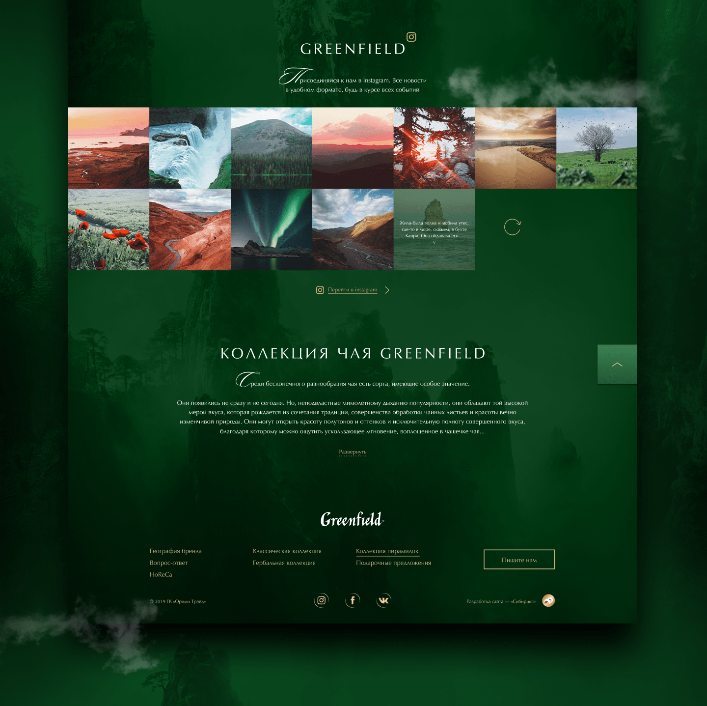 Greenfield — гармоничный сайт для чайного бренда — Изображение №9 — Интерфейсы на Dprofile