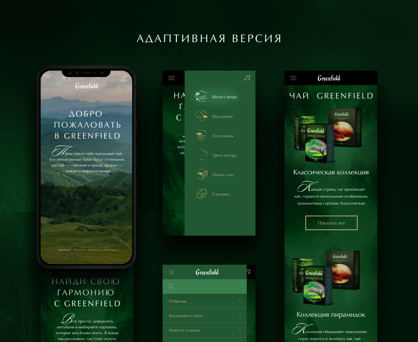 Greenfield — гармоничный сайт для чайного бренда — Изображение №16 — Интерфейсы на Dprofile