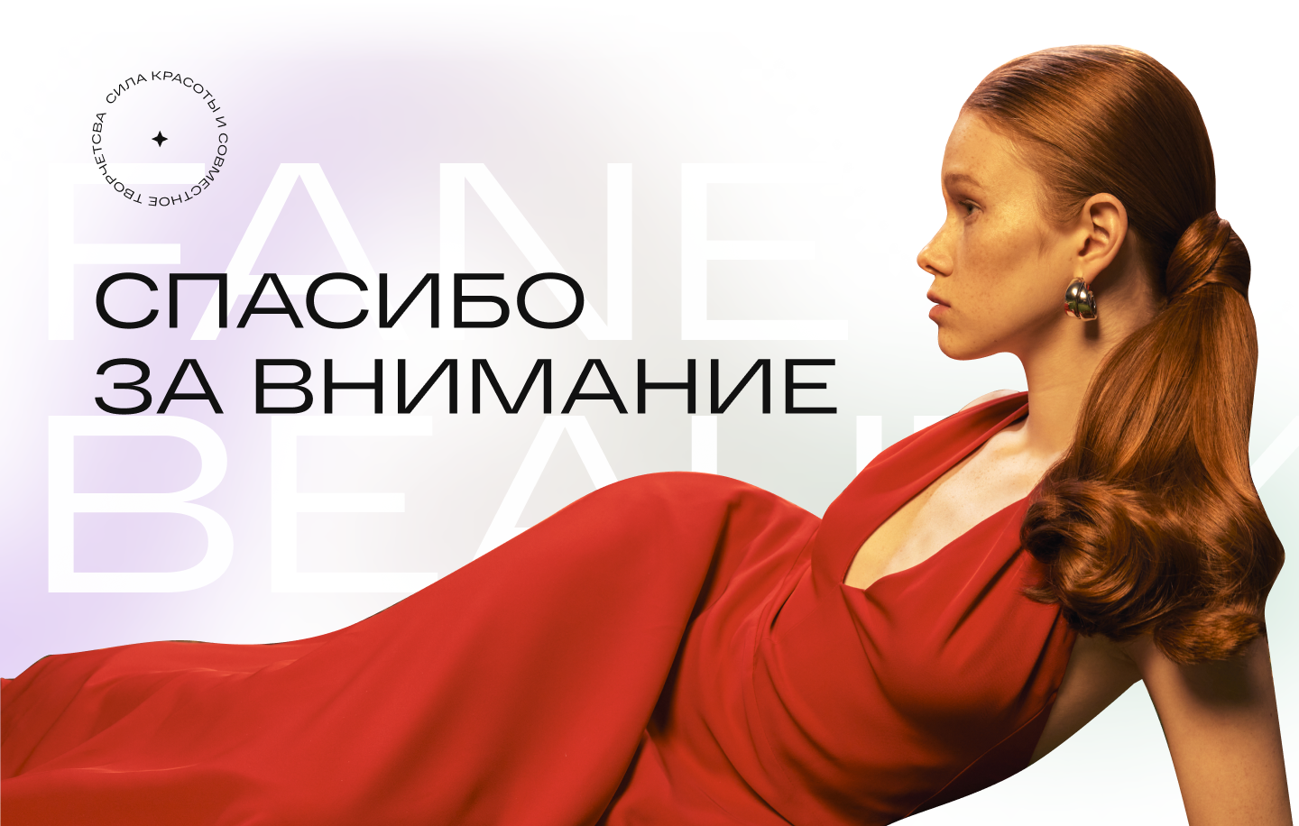Сайт для Fane Beauty — Изображение №7 — Интерфейсы, 3D на Dprofile