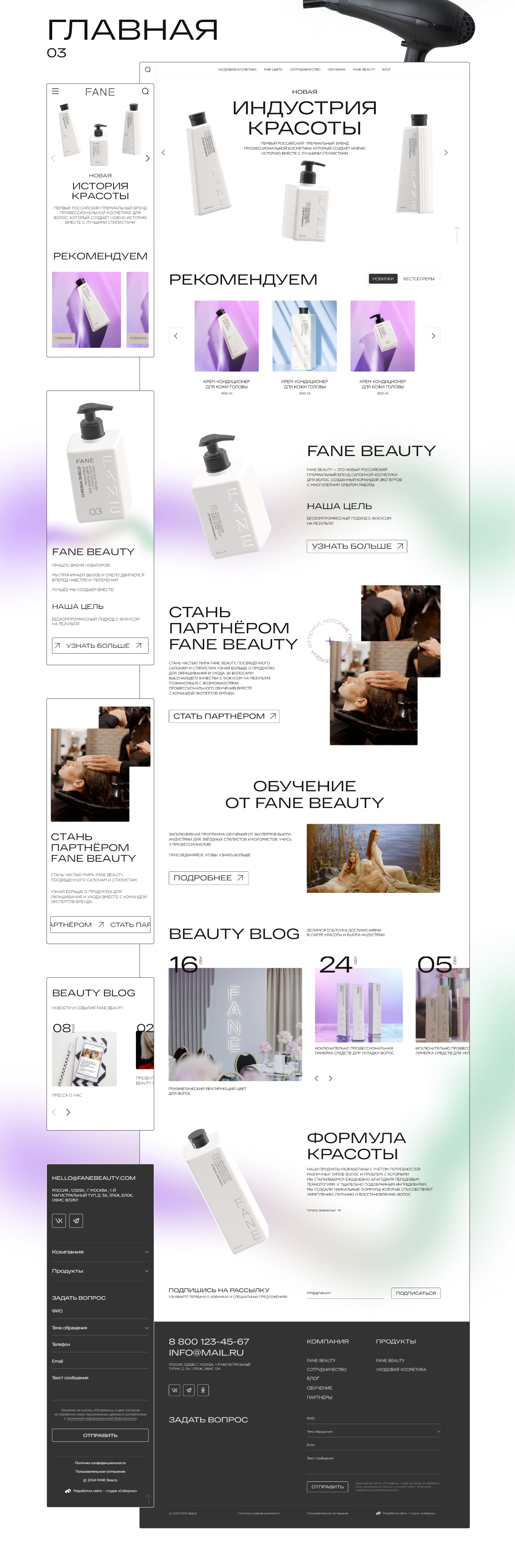 Сайт для Fane Beauty — Изображение №2 — Интерфейсы, 3D на Dprofile