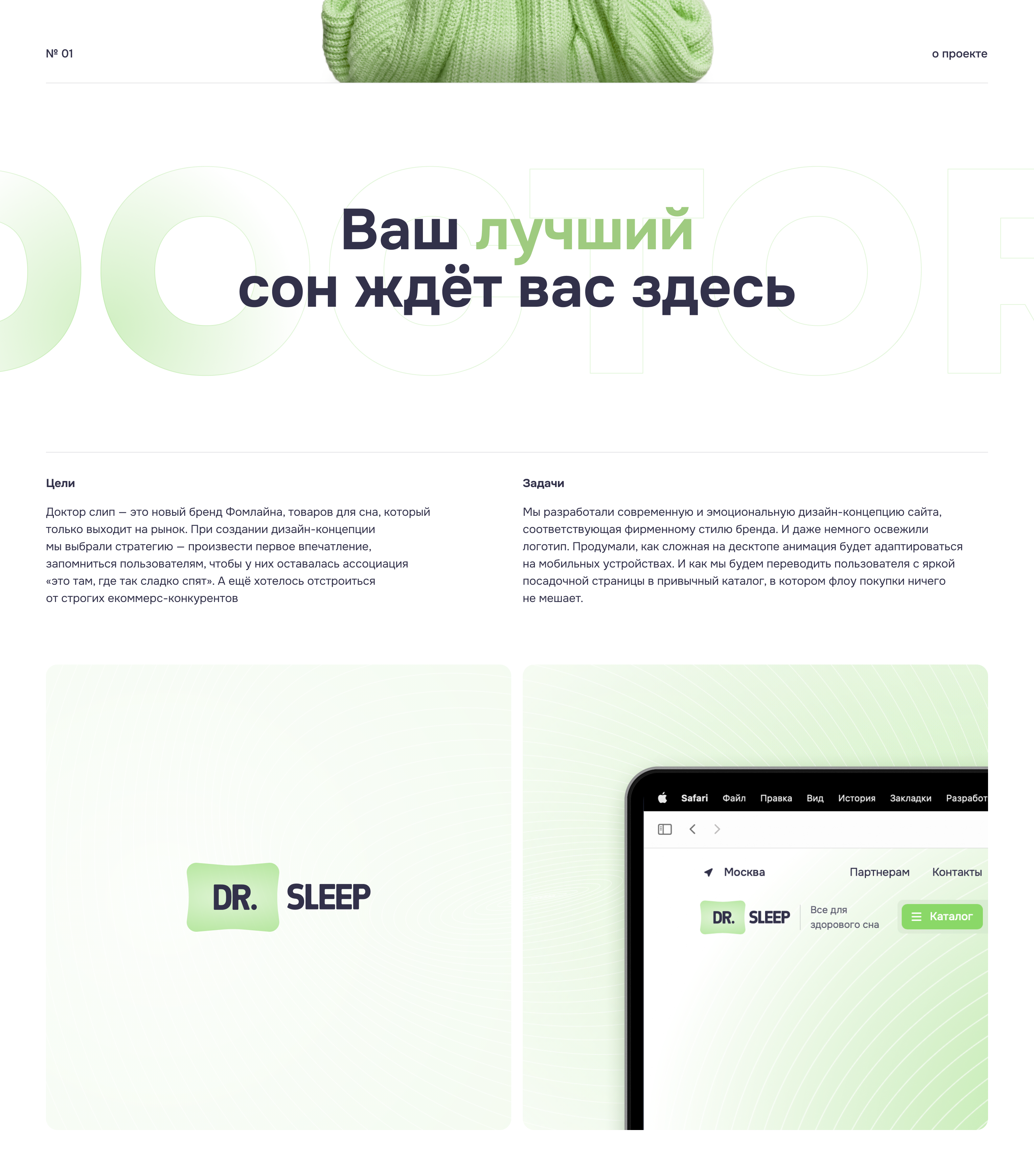 Интернет-магазин товаров для сна Doctor Sleep — Изображение №1 — Интерфейсы на Dprofile