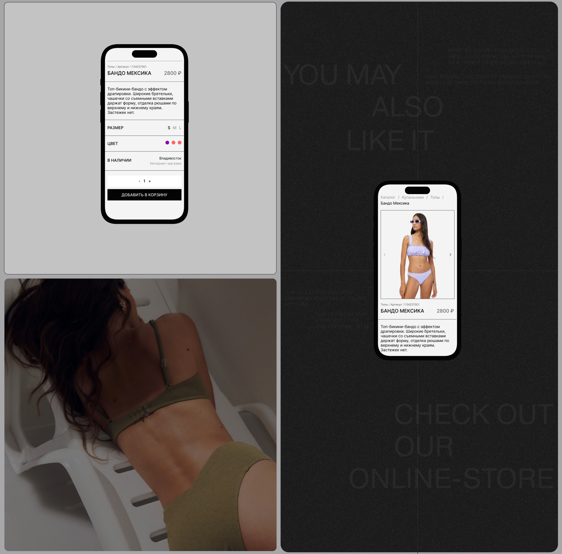 E-commerce project. Kupalnikvdk — Изображение №7 — Интерфейсы, Анимация на Dprofile