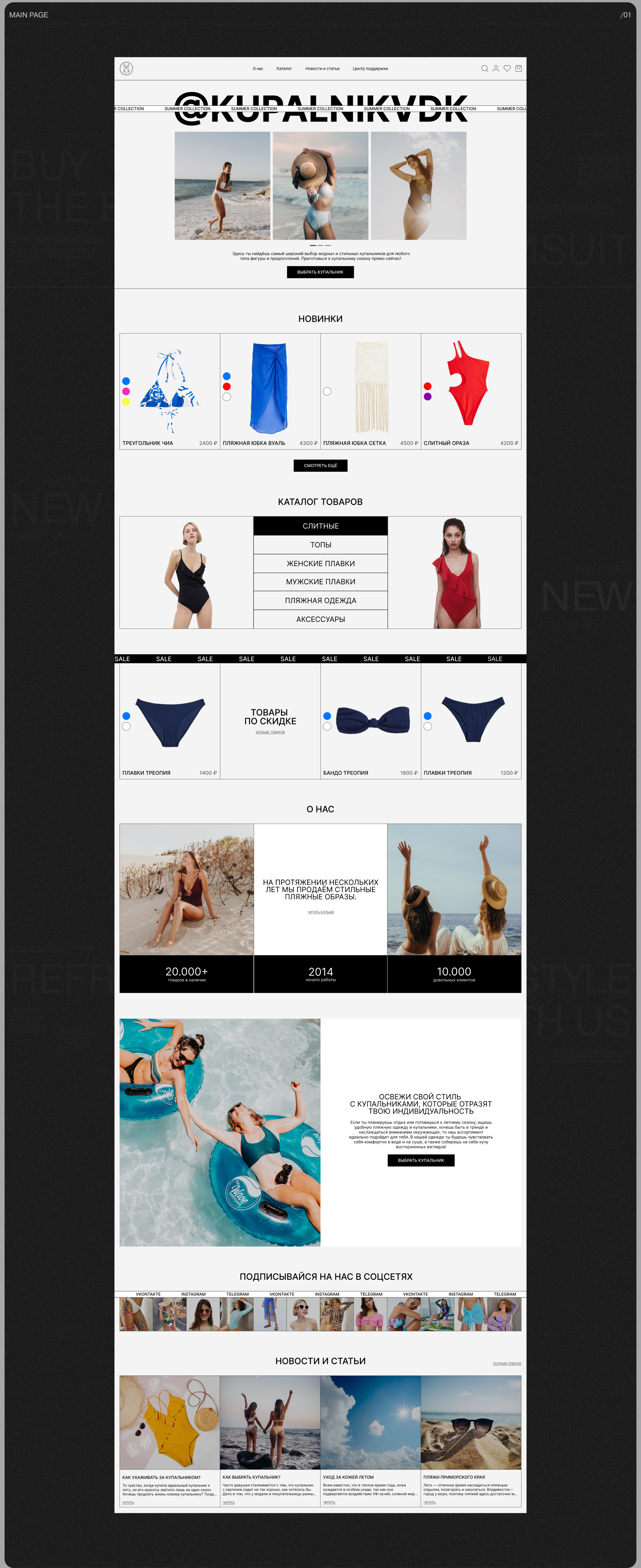E-commerce project. Kupalnikvdk — Изображение №2 — Интерфейсы, Анимация на Dprofile