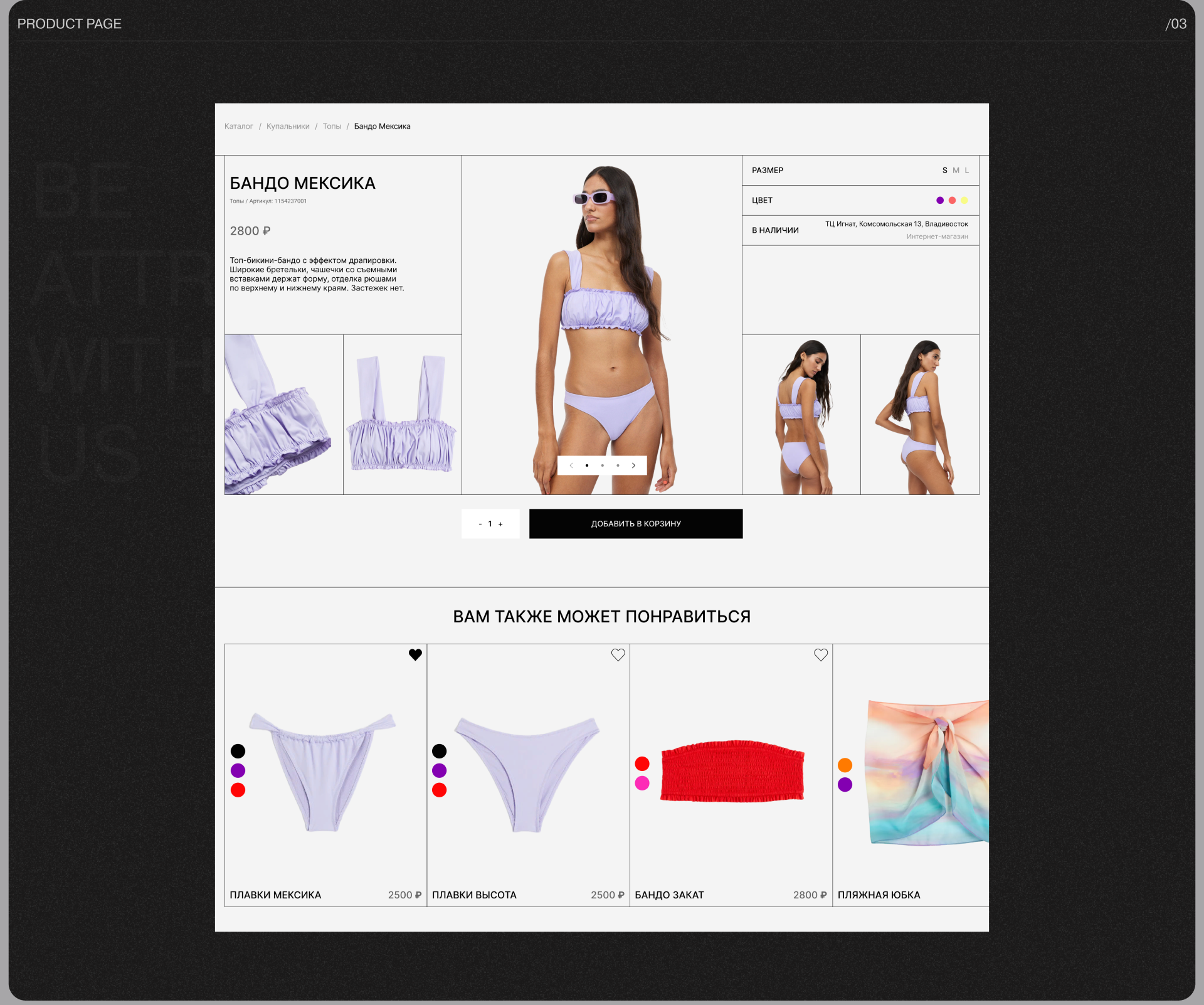 E-commerce project. Kupalnikvdk — Изображение №6 — Интерфейсы, Анимация на Dprofile