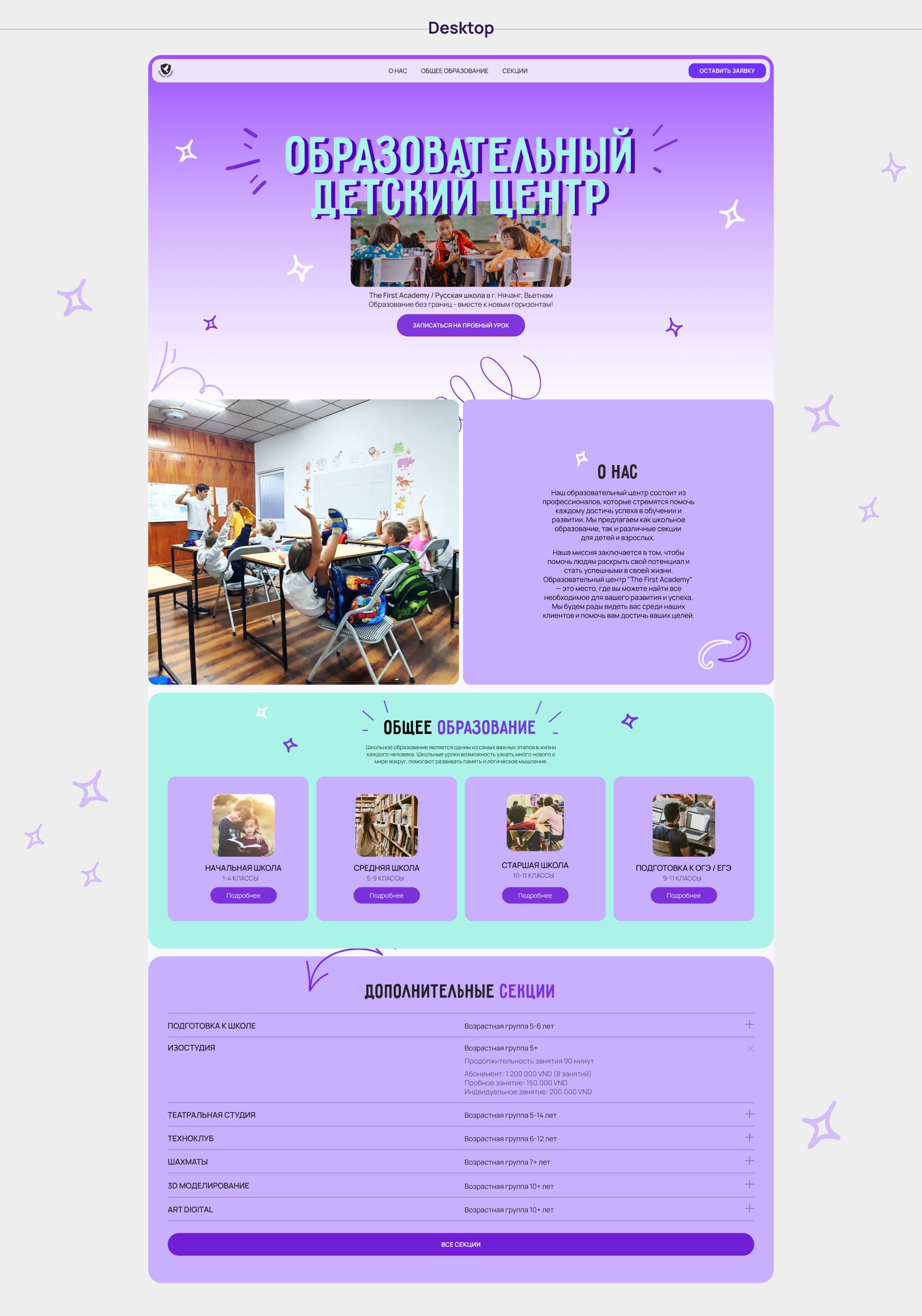 Educational Center. Landing page — Изображение №3 — Интерфейсы, Анимация на Dprofile