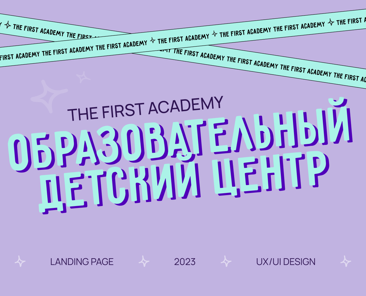 Educational Center. Landing page — Интерфейсы, Анимация на Dprofile