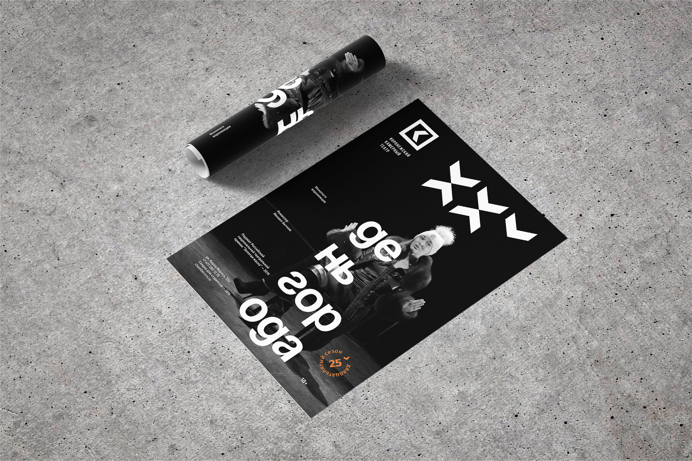 VORONEZH CHAMBER THEATRE/25TH SEASON/IDENTITY — Изображение №10 — Брендинг, Графика на Dprofile
