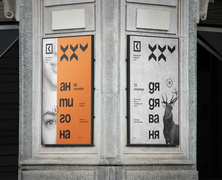 VORONEZH CHAMBER THEATRE/25TH SEASON/IDENTITY — Брендинг, Графика на Dprofile