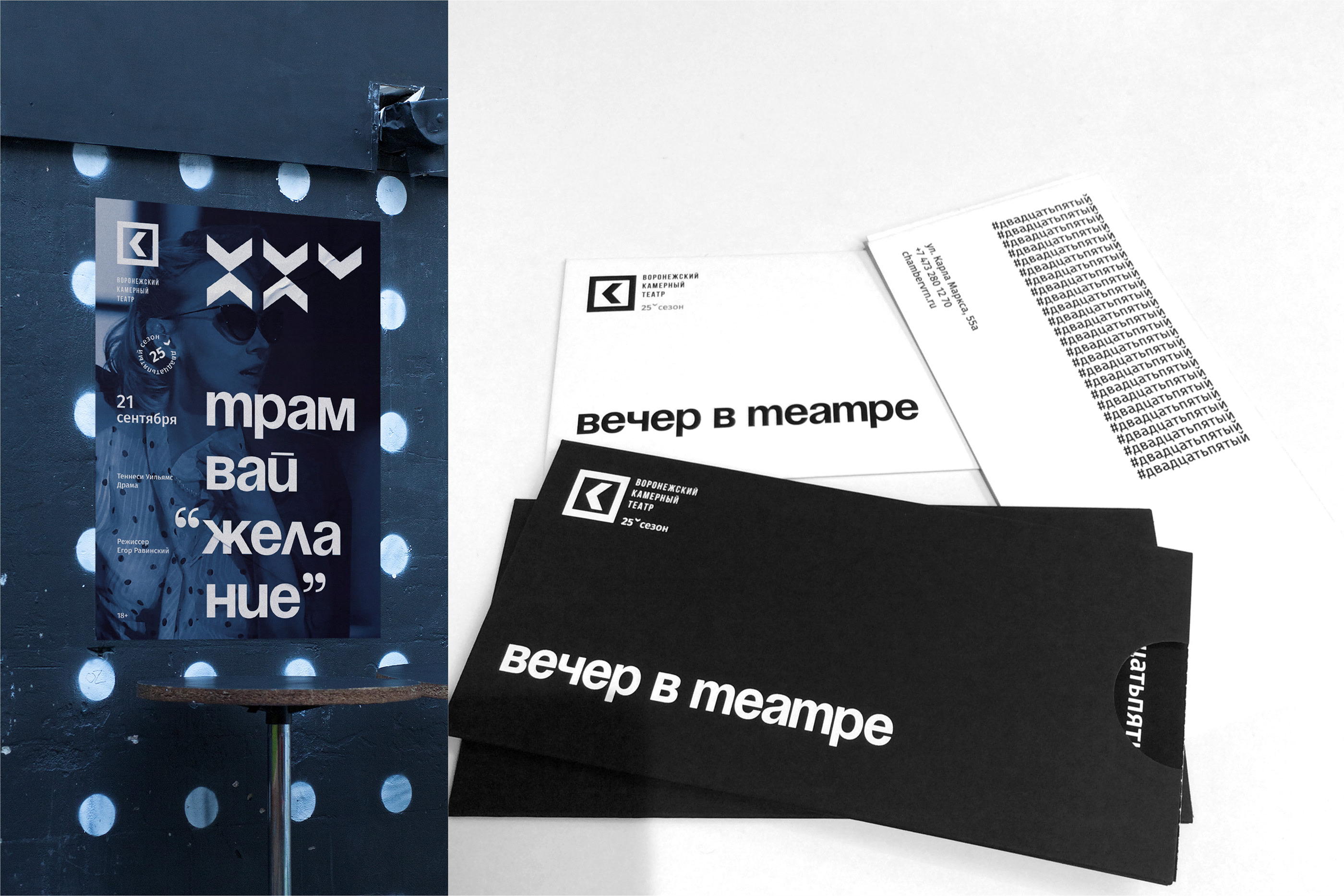VORONEZH CHAMBER THEATRE/25TH SEASON/IDENTITY — Изображение №7 — Брендинг, Графика на Dprofile