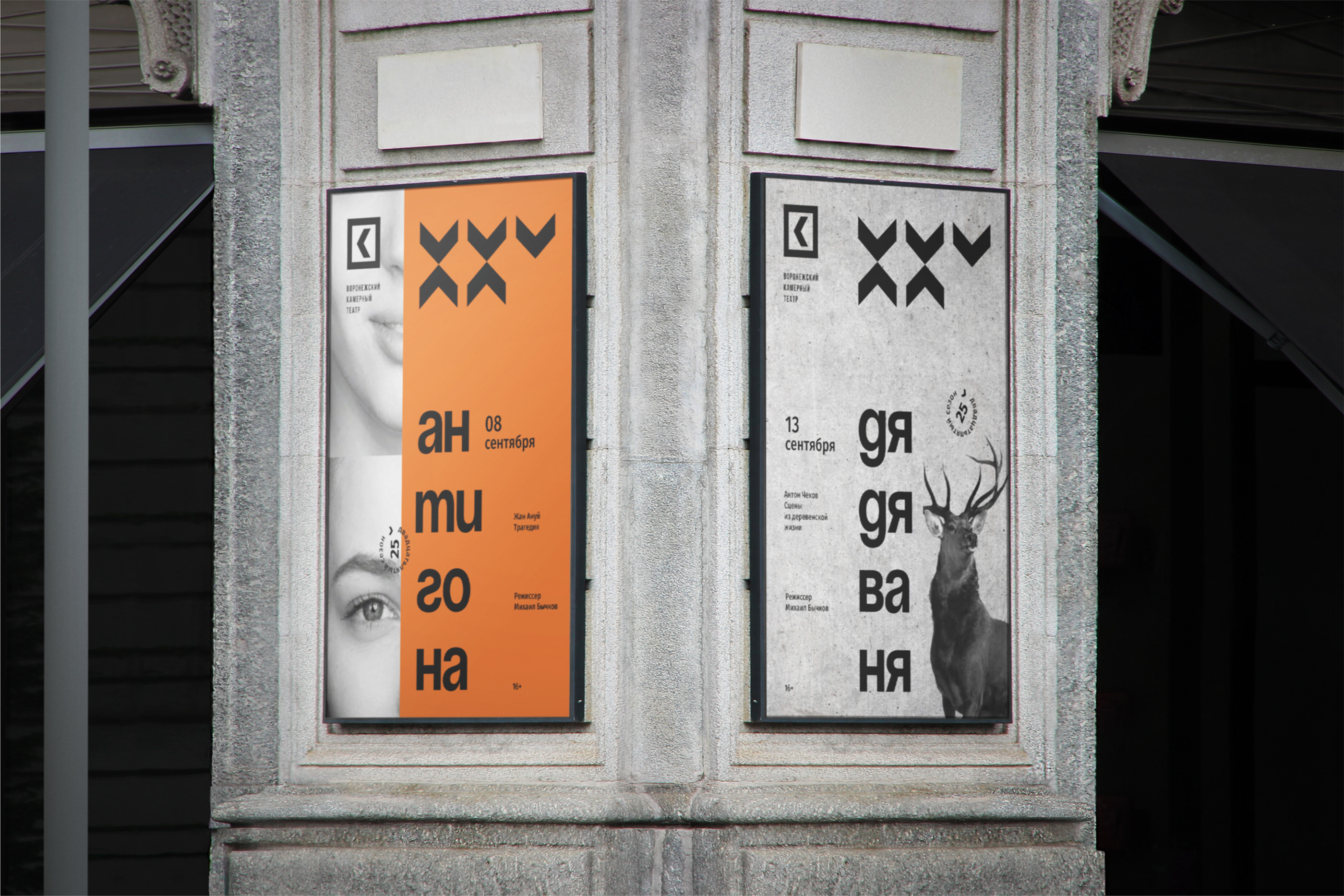 VORONEZH CHAMBER THEATRE/25TH SEASON/IDENTITY — Изображение №18 — Брендинг, Графика на Dprofile