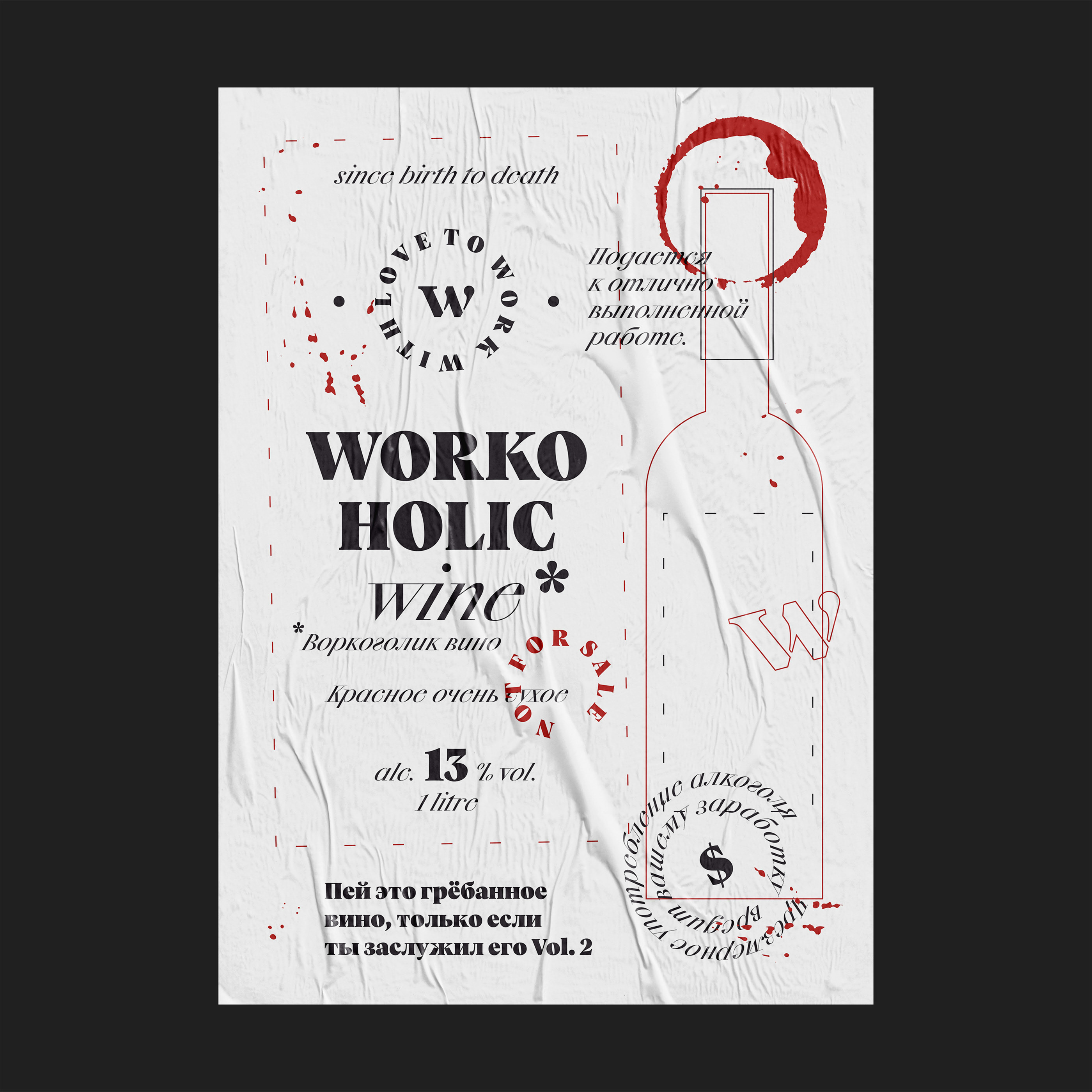WORKOHOLISM/ W.H.N.S./ POSTERS 19 — Изображение №11 — Графика на Dprofile