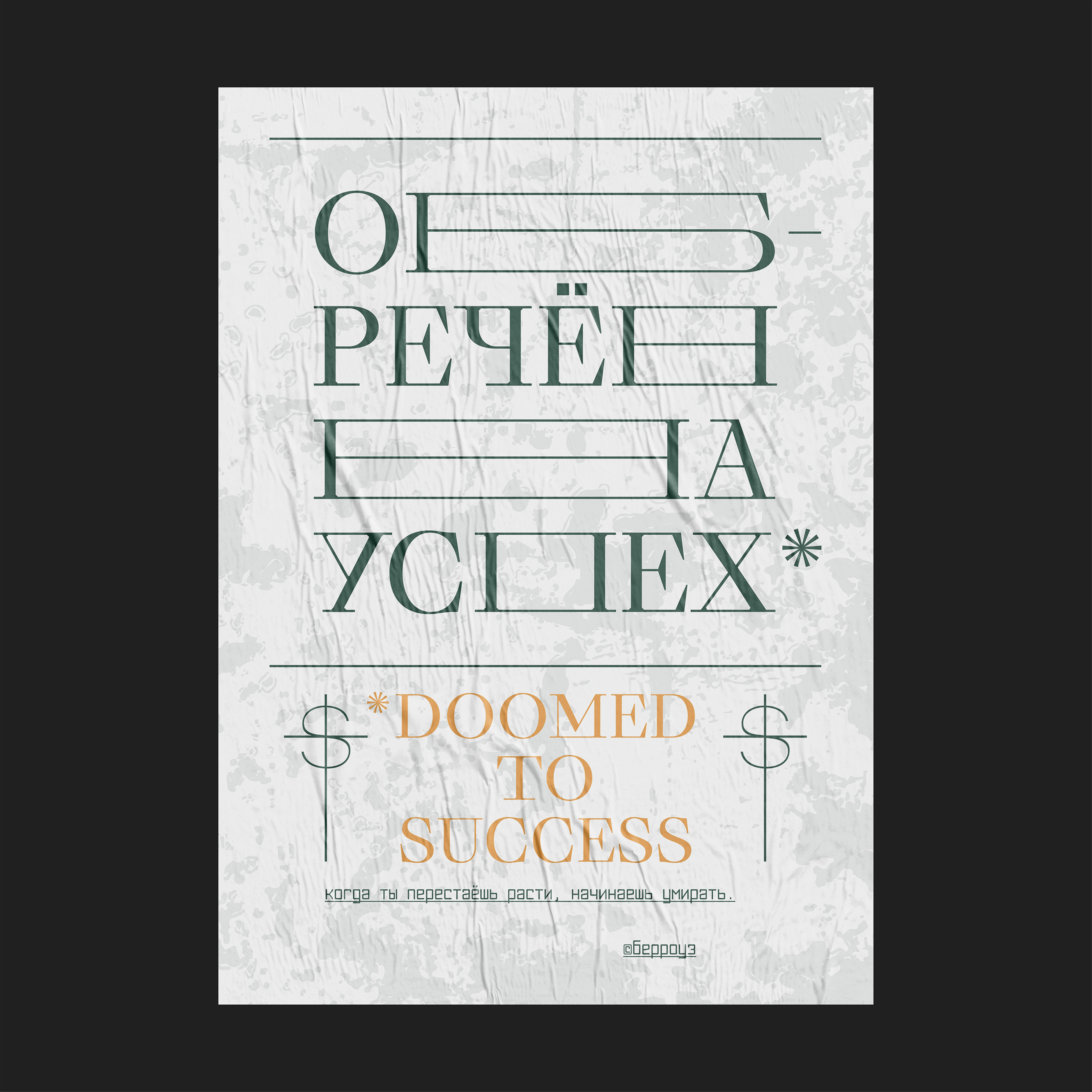 WORKOHOLISM/ W.H.N.S./ POSTERS 19 — Изображение №27 — Графика на Dprofile