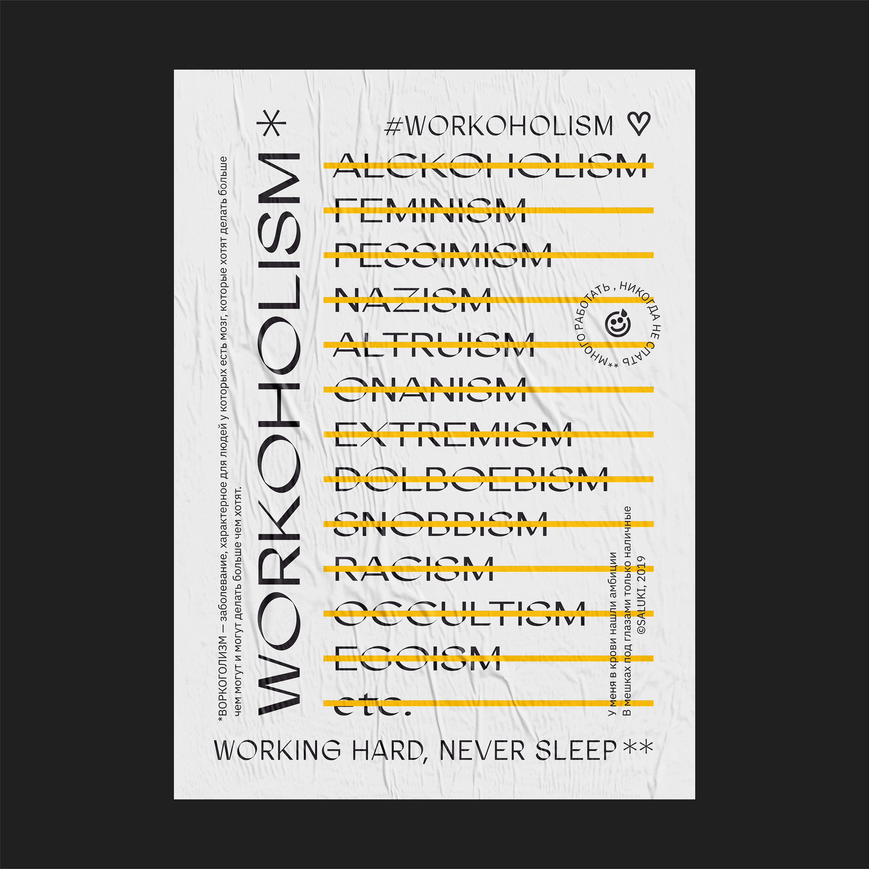 WORKOHOLISM/ W.H.N.S./ POSTERS 19 — Изображение №15 — Графика на Dprofile