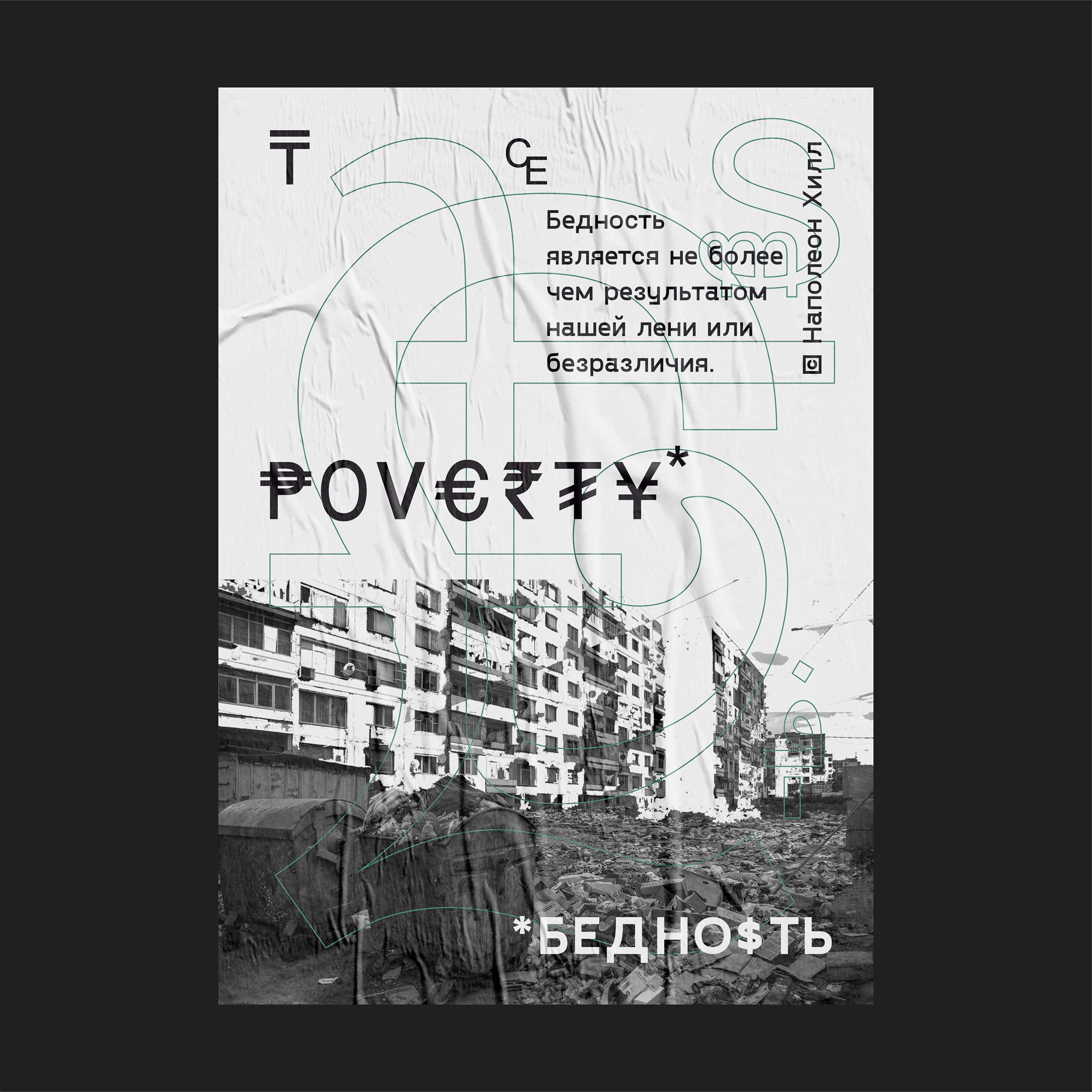 WORKOHOLISM/ W.H.N.S./ POSTERS 19 — Изображение №7 — Графика на Dprofile