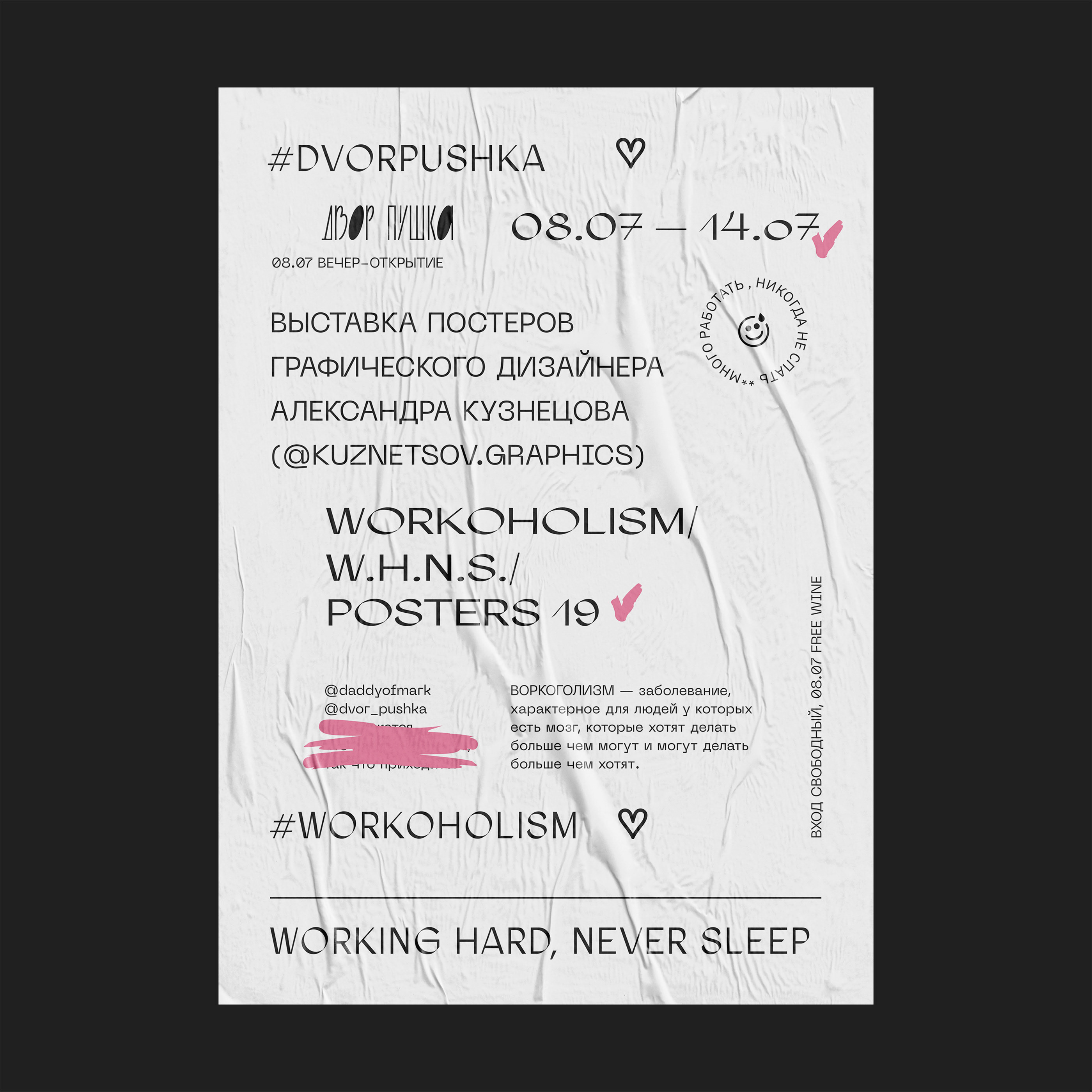 WORKOHOLISM/ W.H.N.S./ POSTERS 19 — Изображение №5 — Графика на Dprofile
