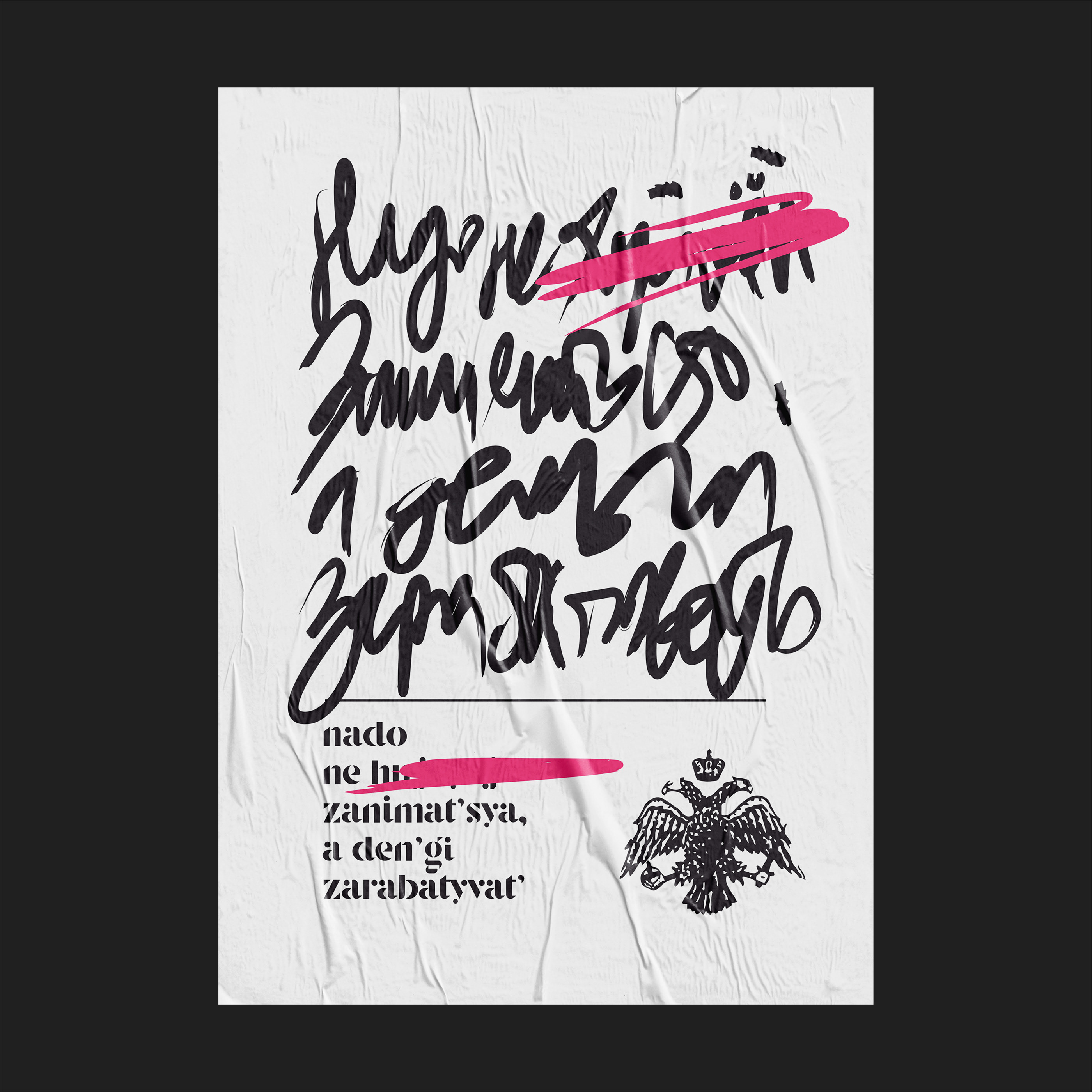 WORKOHOLISM/ W.H.N.S./ POSTERS 19 — Изображение №17 — Графика на Dprofile