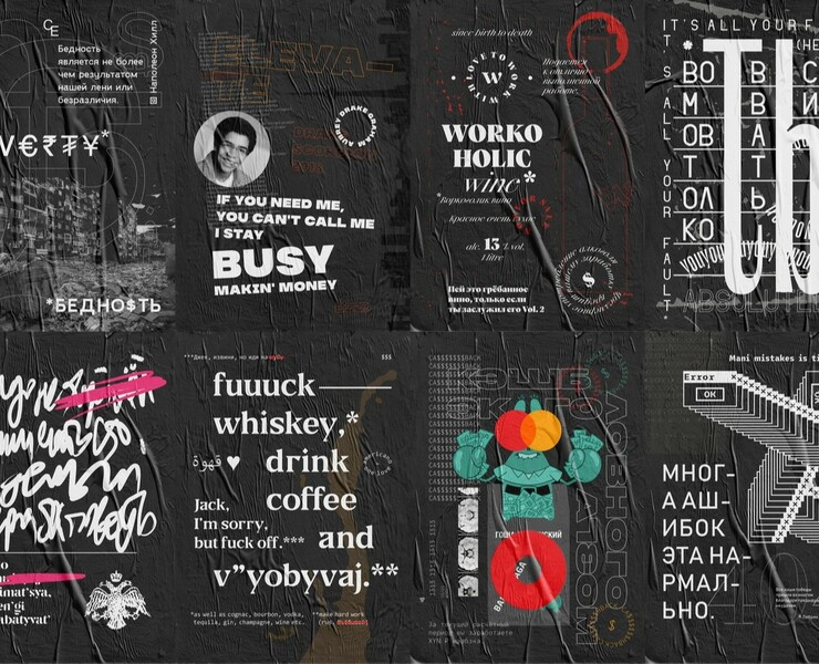 WORKOHOLISM/ W.H.N.S./ POSTERS 19 — Графика на Dprofile