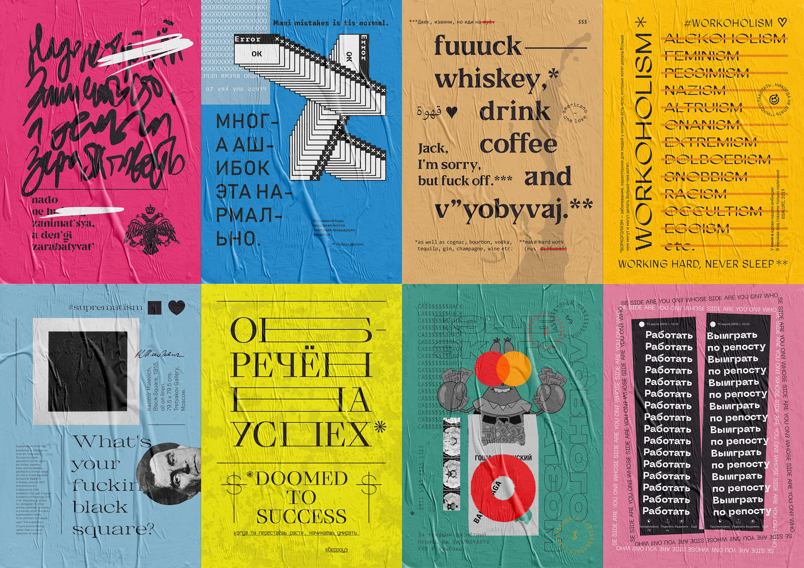 WORKOHOLISM/ W.H.N.S./ POSTERS 19 — Изображение №33 — Графика на Dprofile