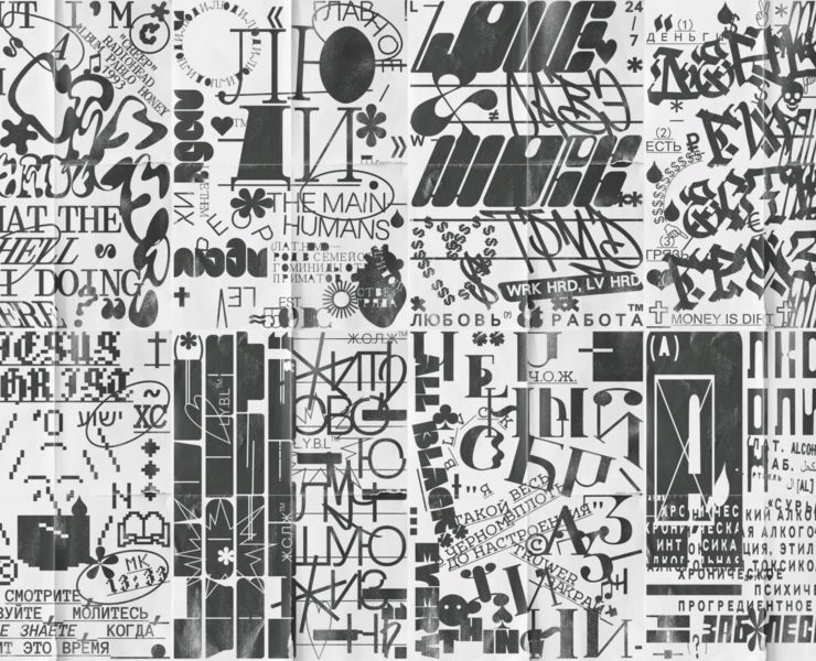 HUMANS/L.Y.B.L./POSTERS 23 — Графика на Dprofile