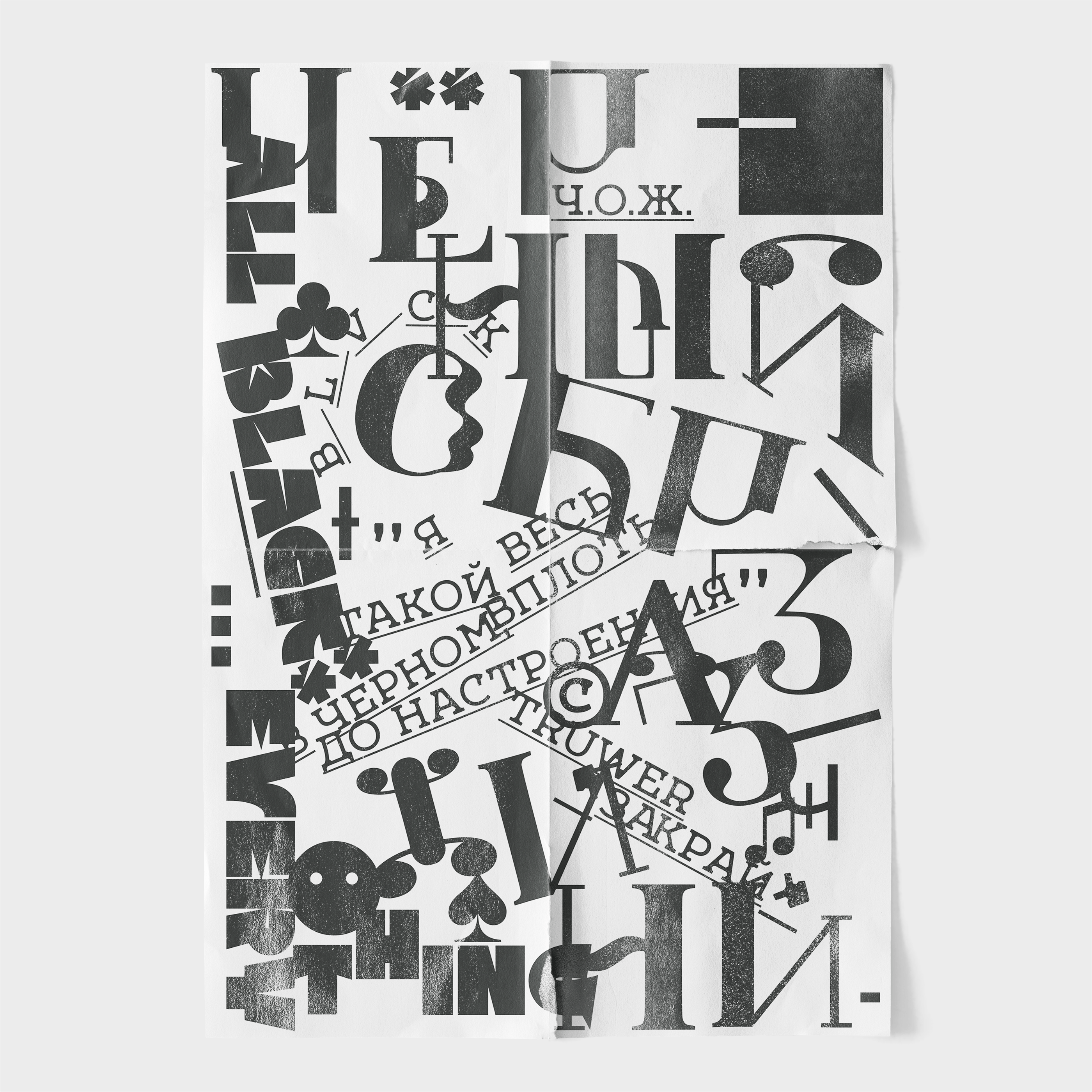 HUMANS/L.Y.B.L./POSTERS 23 — Изображение №9 — Графика на Dprofile