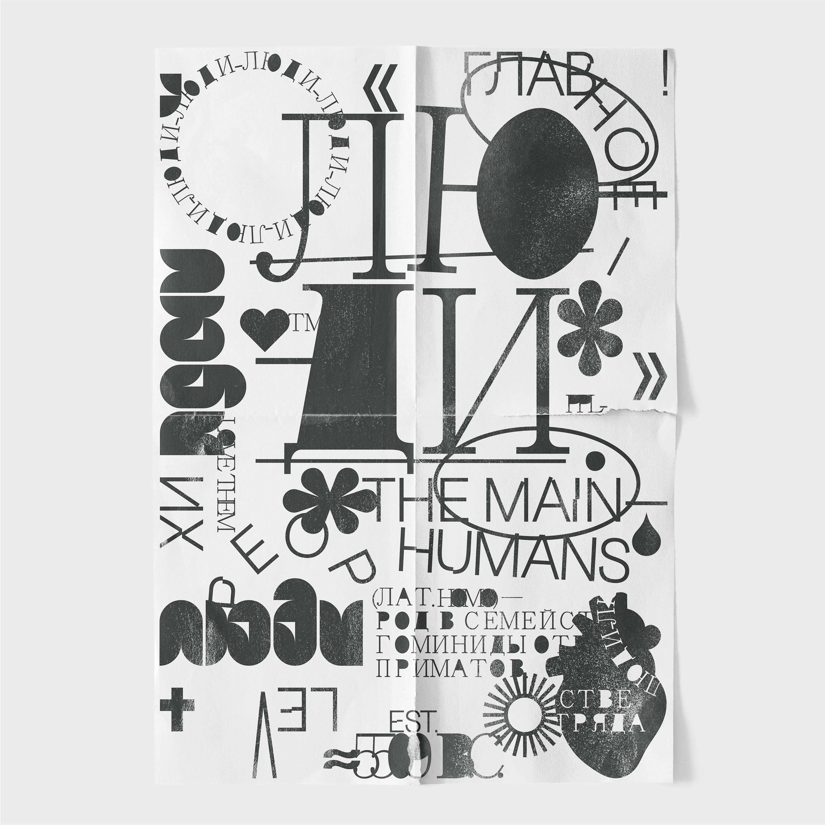 HUMANS/L.Y.B.L./POSTERS 23 — Изображение №4 — Графика на Dprofile