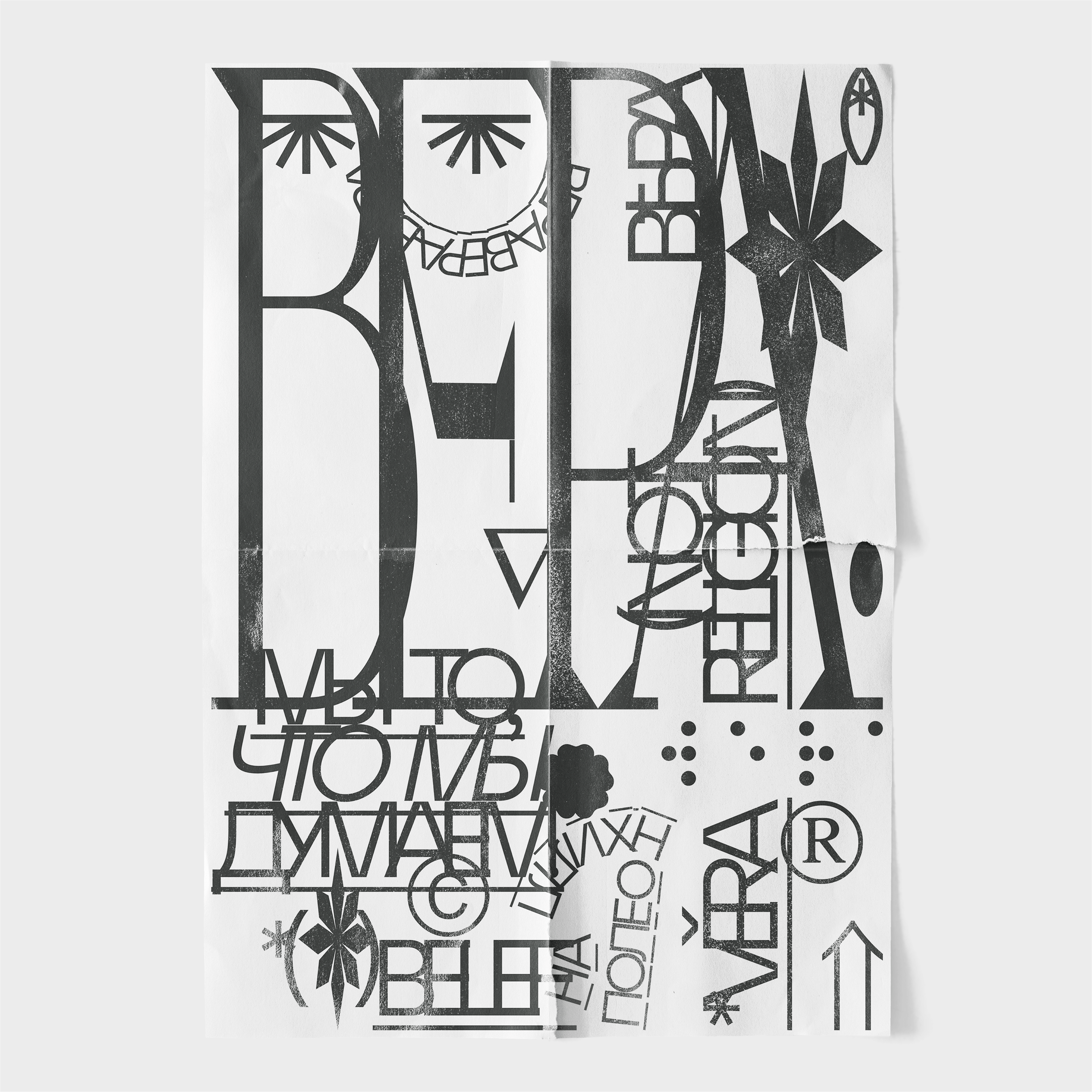 HUMANS/L.Y.B.L./POSTERS 23 — Изображение №2 — Графика на Dprofile