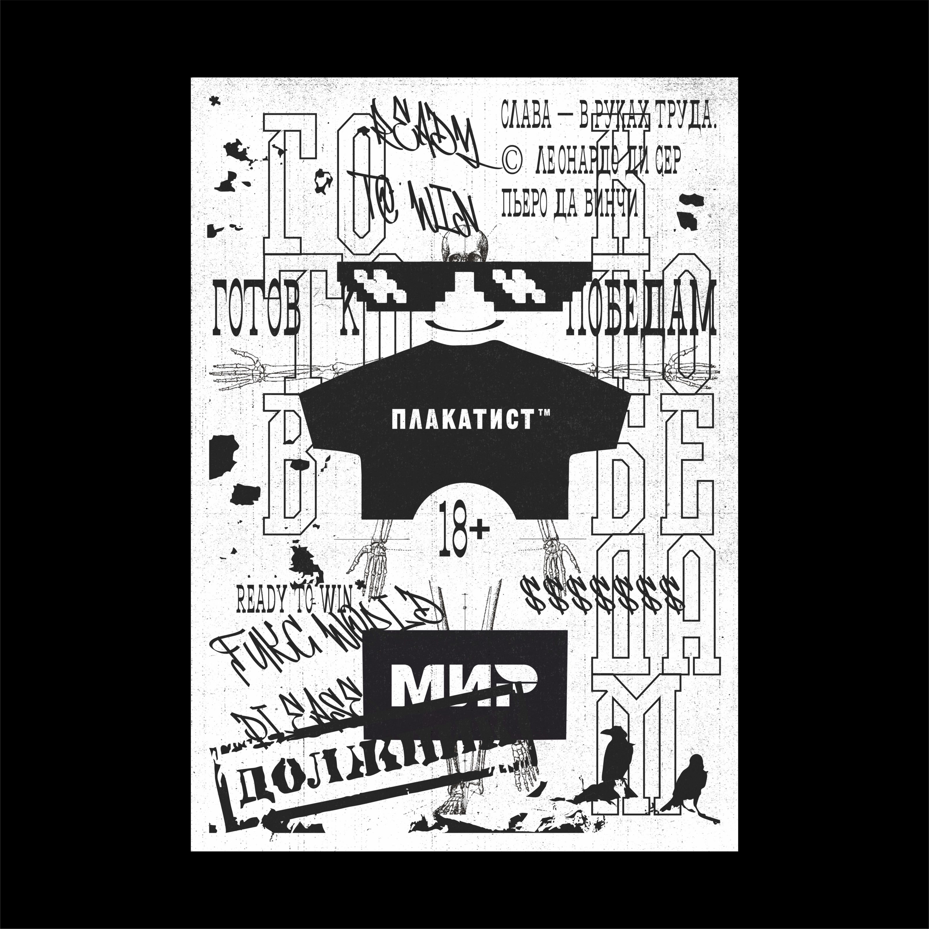 PHOENIX/W.Y.G./POSTERS 24 — Изображение №17 — Графика на Dprofile