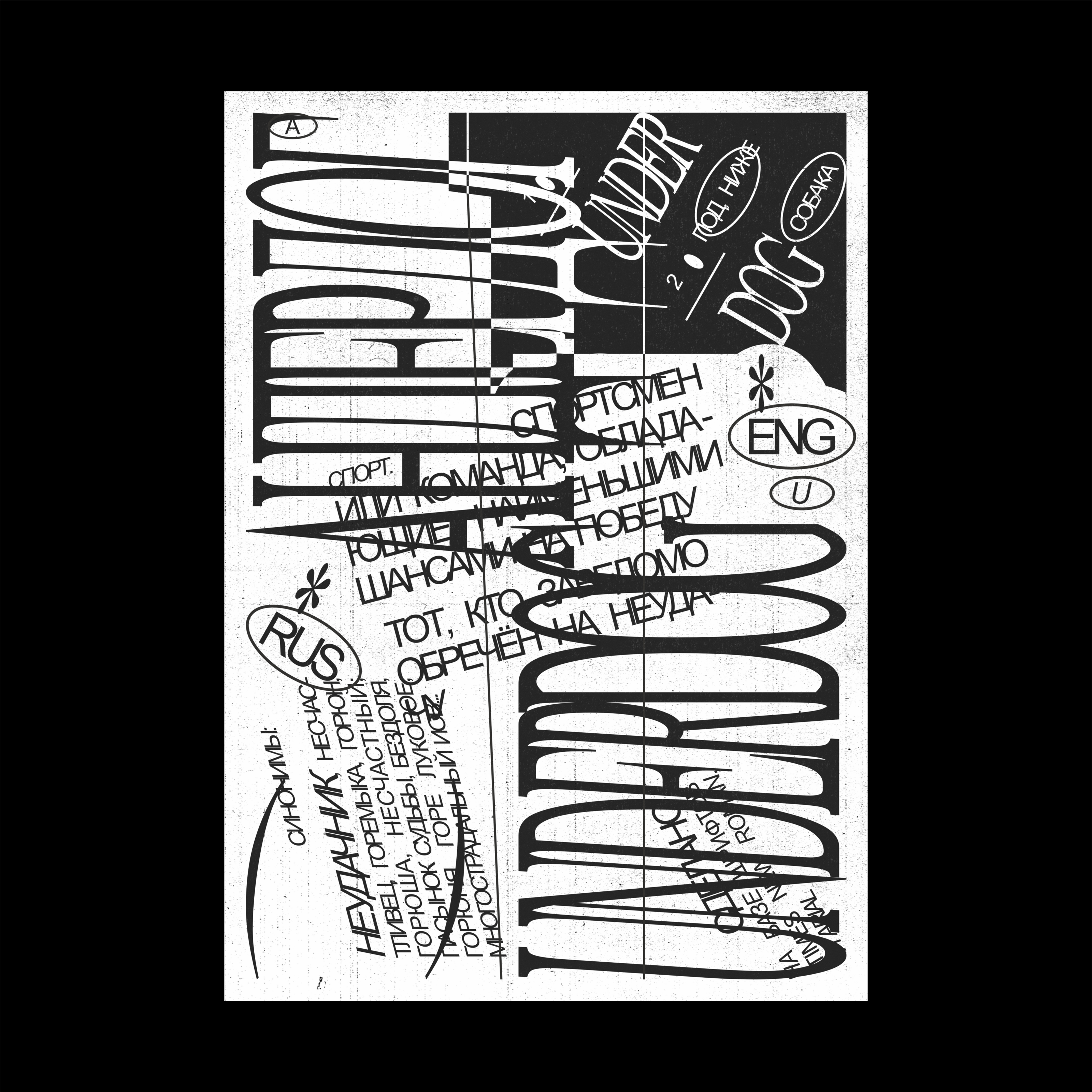 PHOENIX/W.Y.G./POSTERS 24 — Изображение №25 — Графика на Dprofile