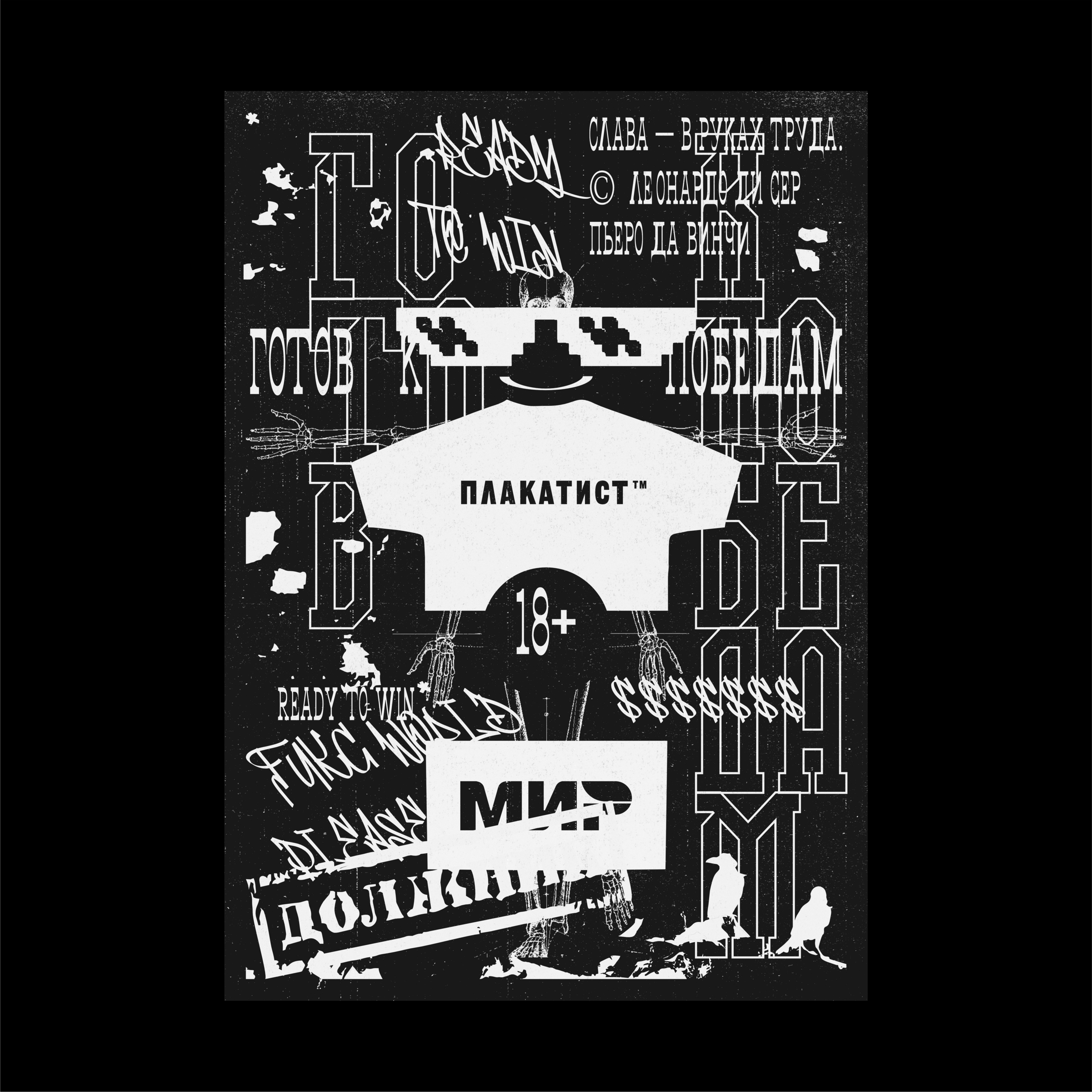 PHOENIX/W.Y.G./POSTERS 24 — Изображение №18 — Графика на Dprofile