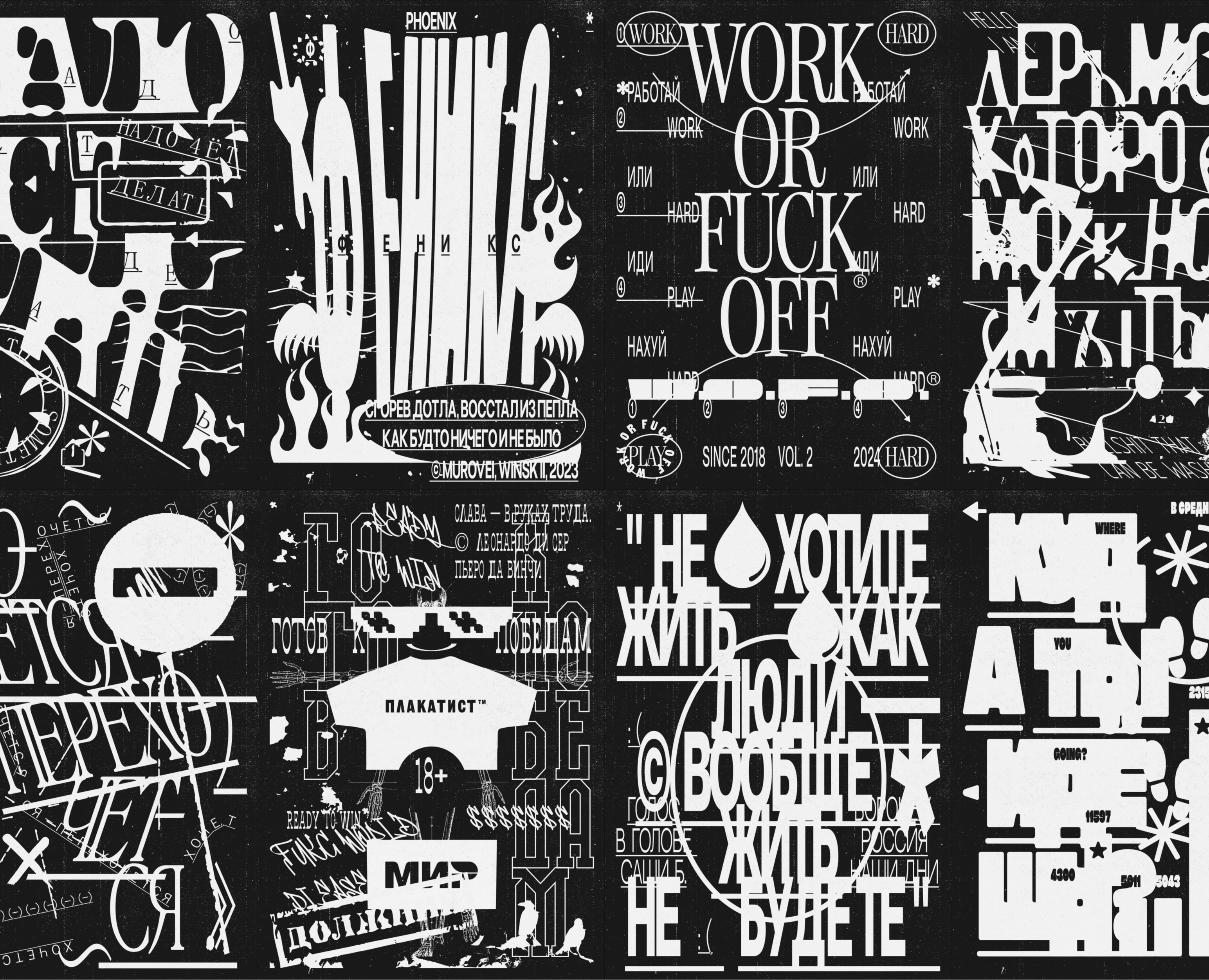 PHOENIX/W.Y.G./POSTERS 24 — Графика на Dprofile