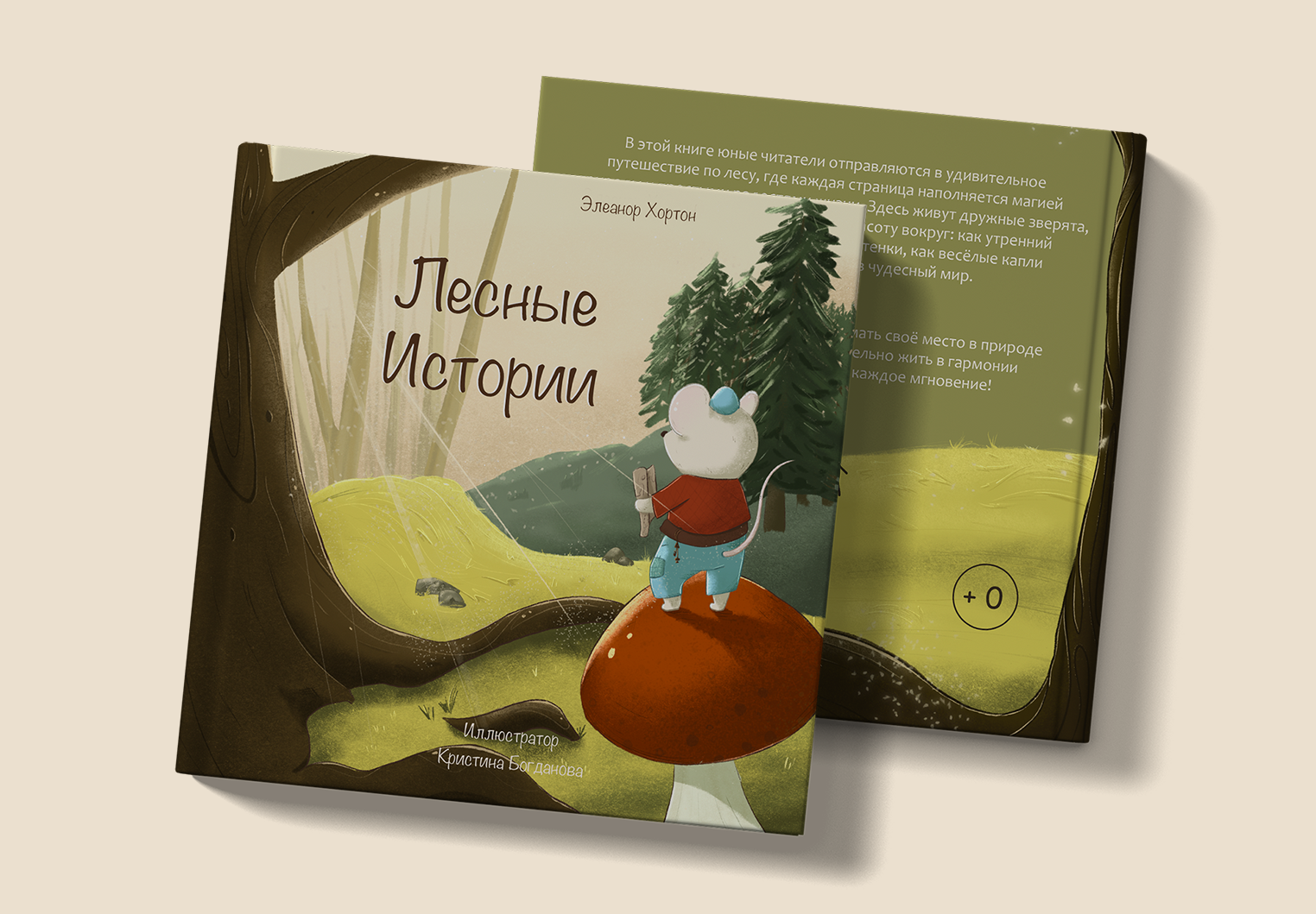 Детская книжная иллюстрация. Лесные Истории. — Изображение №3 — Иллюстрация, Графика на Dprofile