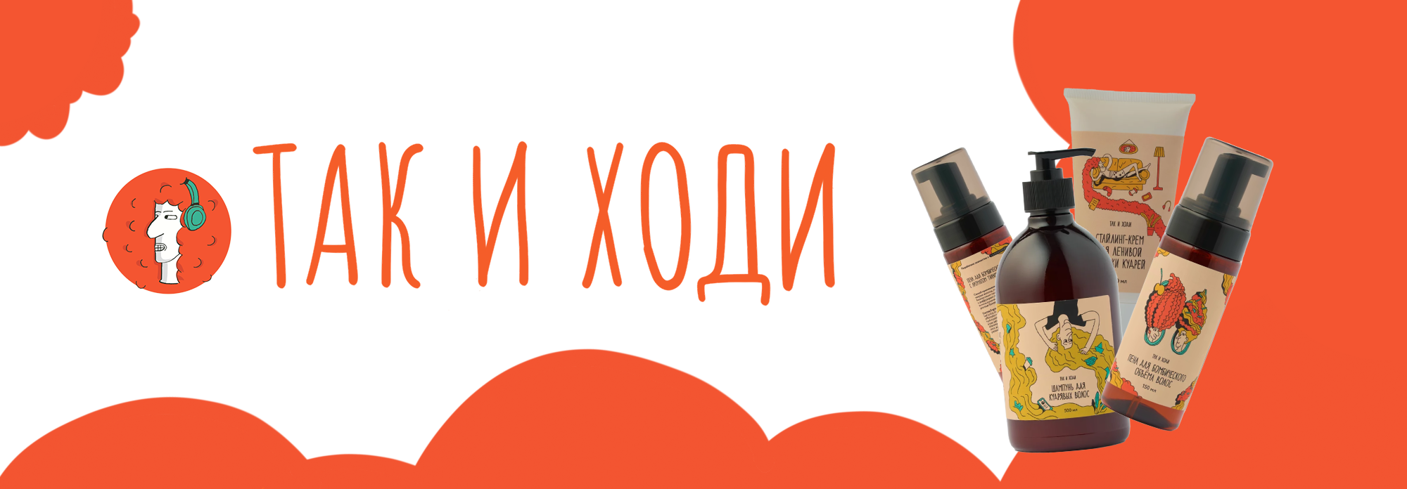 Реклама и дизайн упаковки для бренда "ТАК И ХОДИ"." — Изображение №1 — Брендинг, Иллюстрация на Dprofile