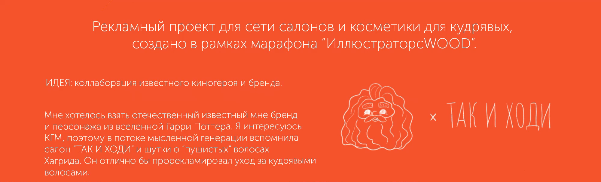 Реклама и дизайн упаковки для бренда "ТАК И ХОДИ"." — Изображение №2 — Брендинг, Иллюстрация на Dprofile