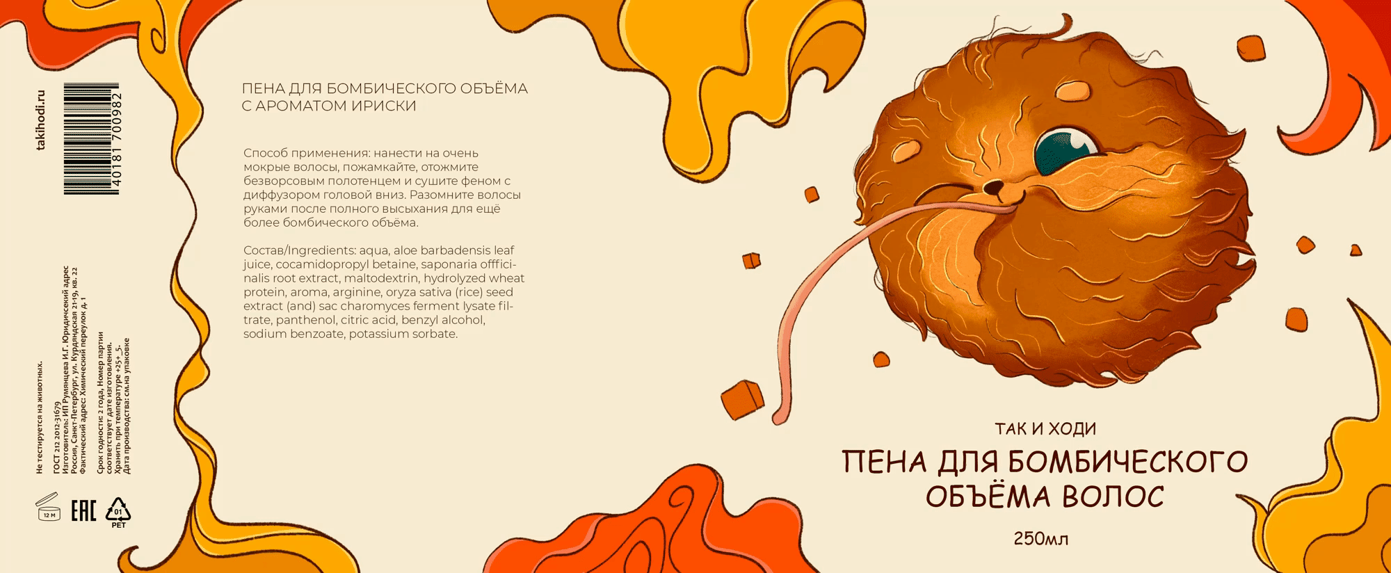 Реклама и дизайн упаковки для бренда "ТАК И ХОДИ"." — Изображение №11 — Брендинг, Иллюстрация на Dprofile