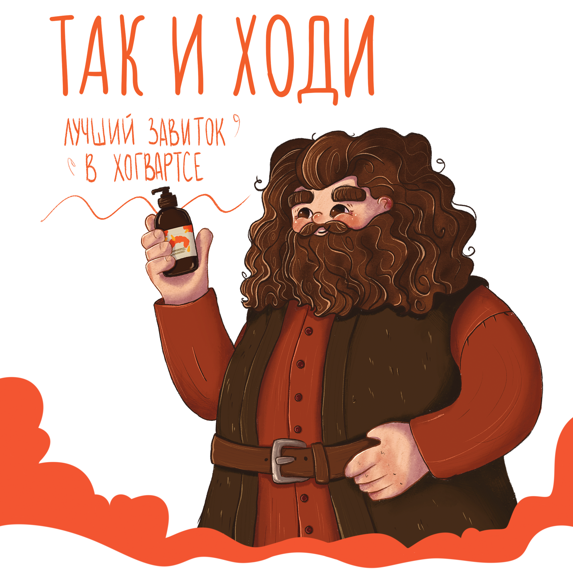 Реклама и дизайн упаковки для бренда "ТАК И ХОДИ"." — Изображение №4 — Брендинг, Иллюстрация на Dprofile