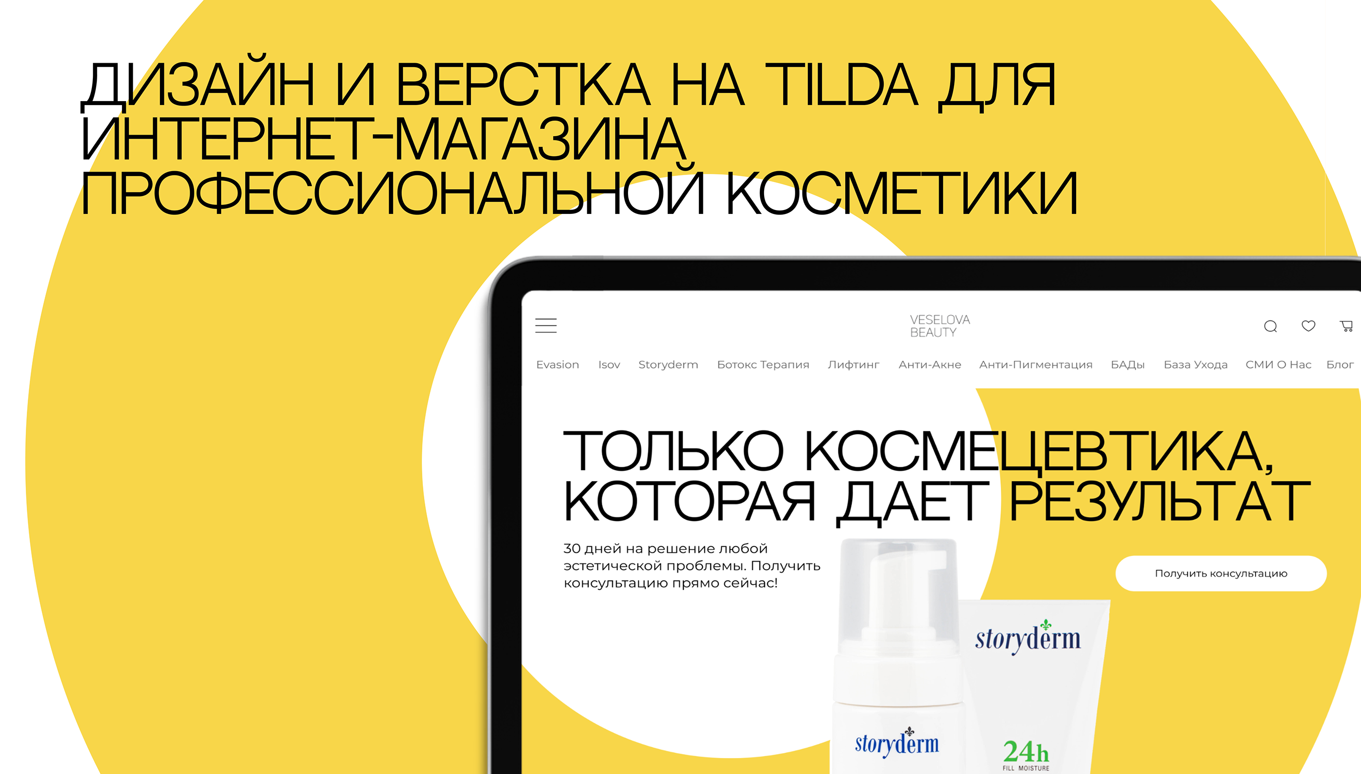 Veselova beauty | e-commerce | re-design — Изображение №1 — Интерфейсы, Маркетинг на Dprofile