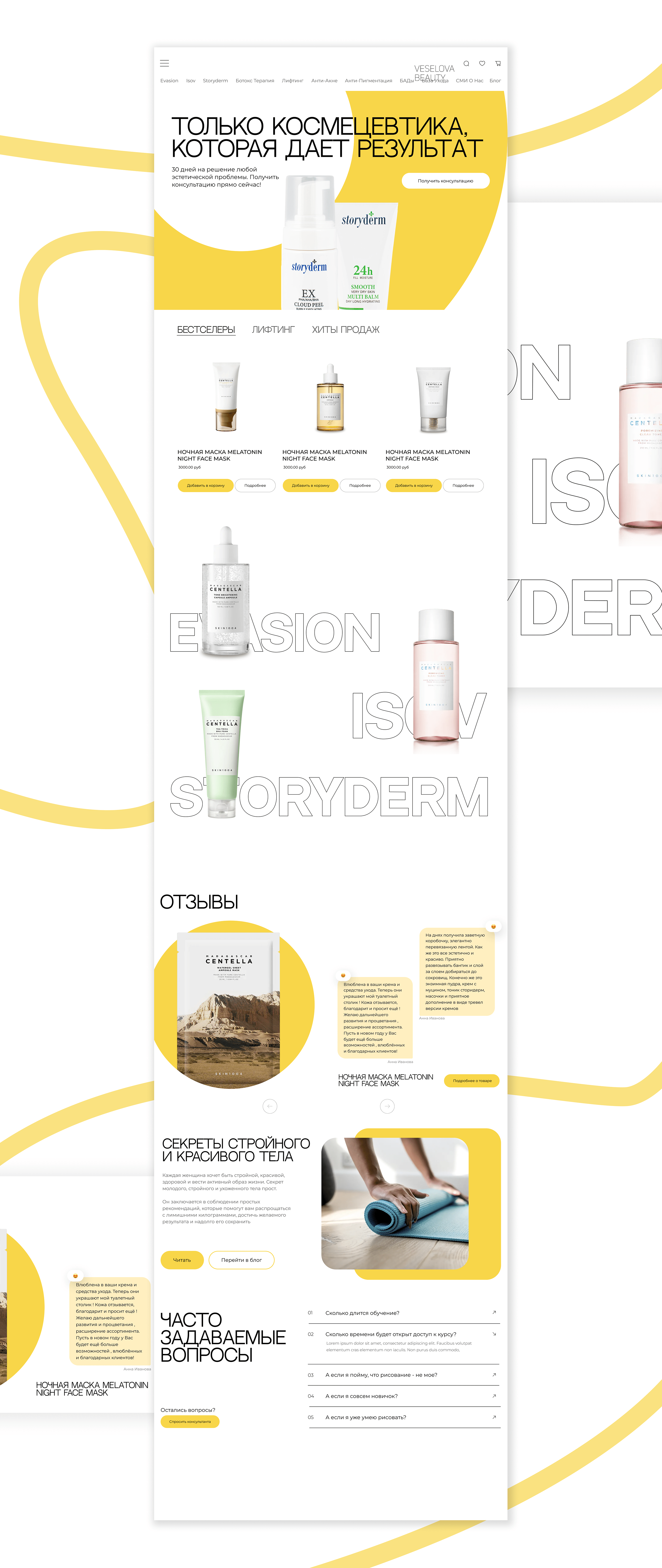 Veselova beauty | e-commerce | re-design — Изображение №7 — Интерфейсы, Маркетинг на Dprofile