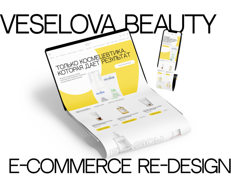 Veselova beauty | e-commerce | re-design — Интерфейсы, Маркетинг на Dprofile