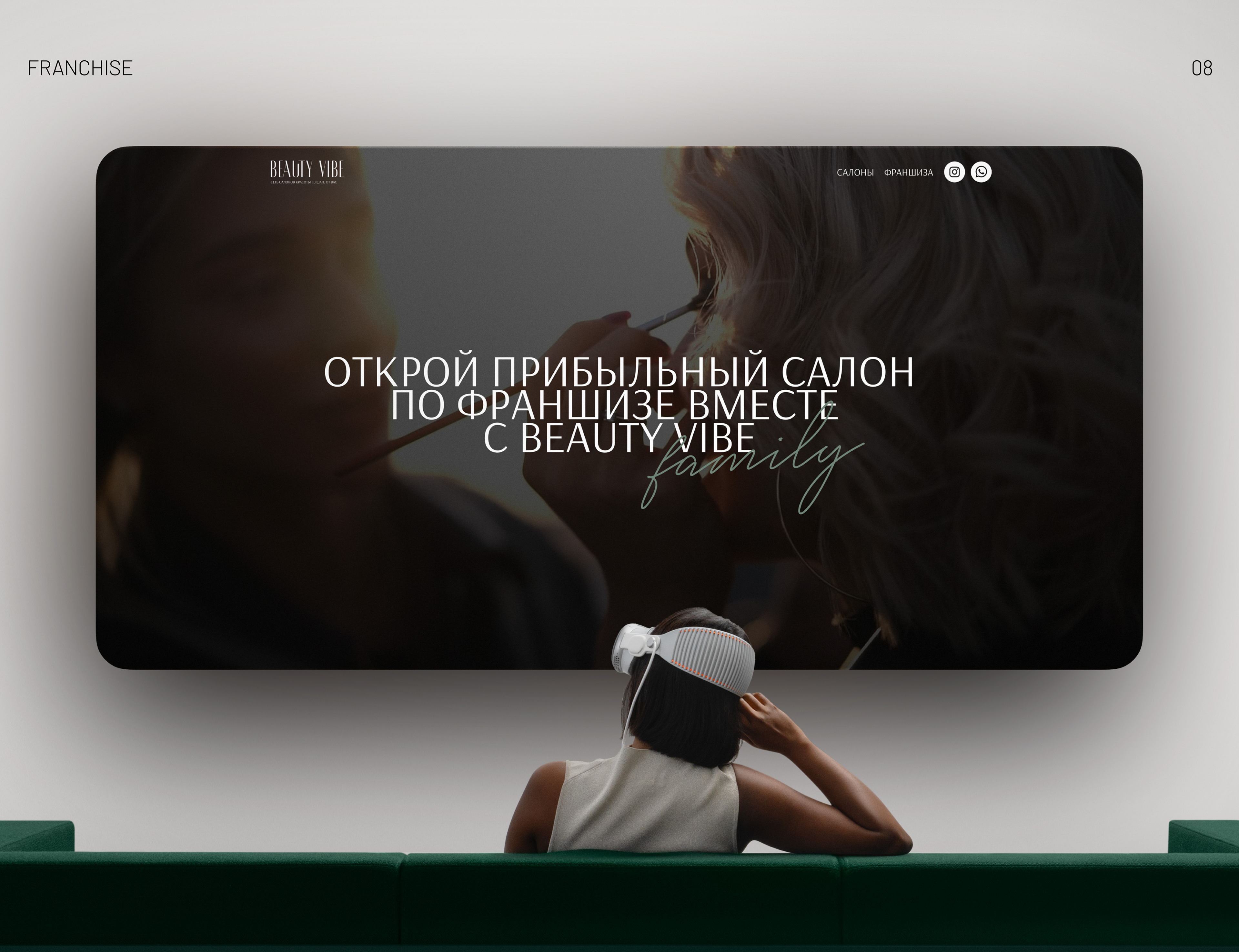 Vibe beauty | Web-site for beauty salon — Изображение №7 — Интерфейсы, Маркетинг на Dprofile