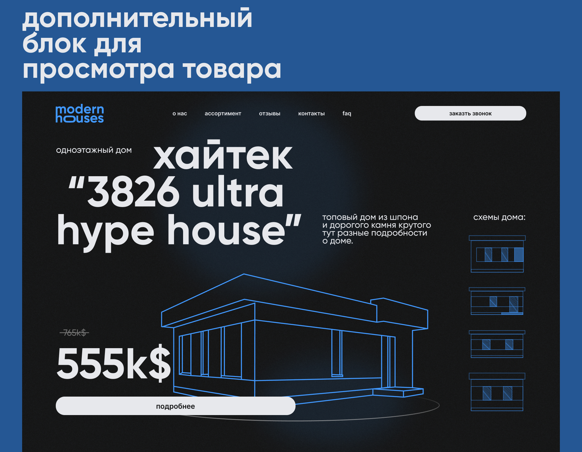 landing page for a house construction company — Изображение №3 — Интерфейсы, Графика на Dprofile