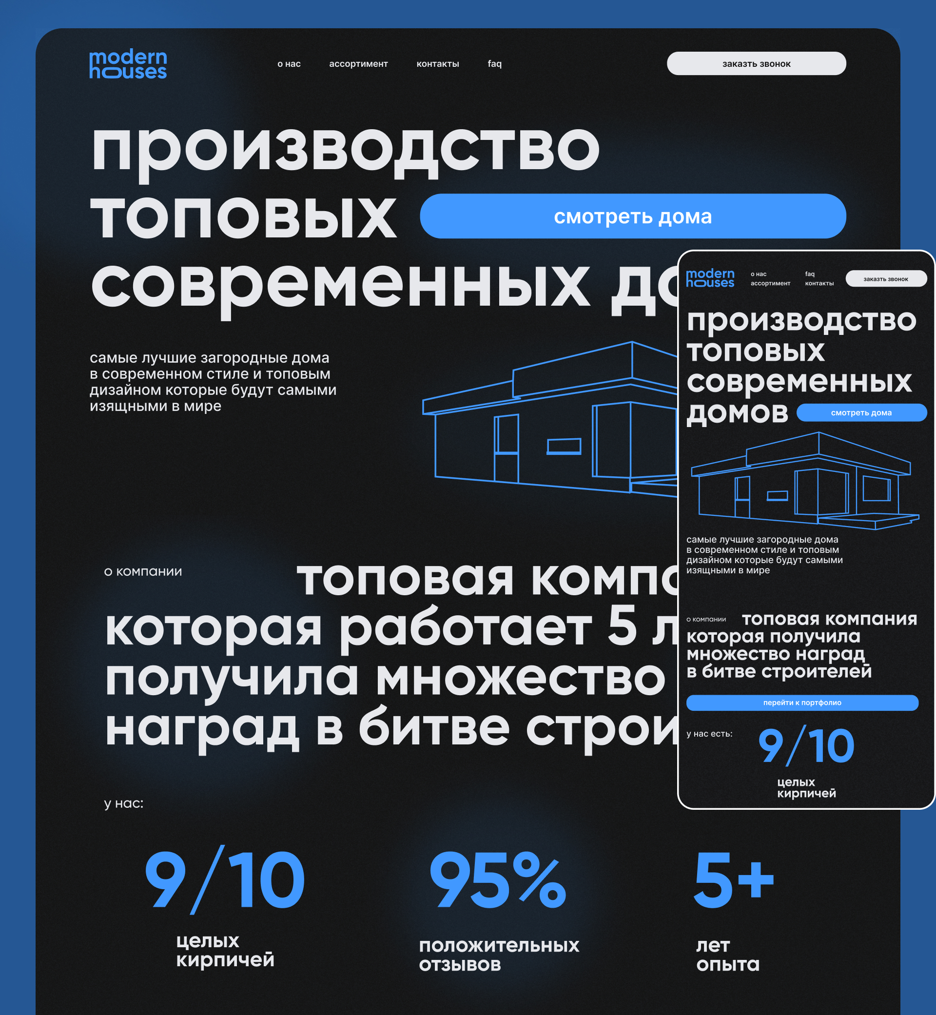 landing page for a house construction company — Изображение №1 — Интерфейсы, Графика на Dprofile