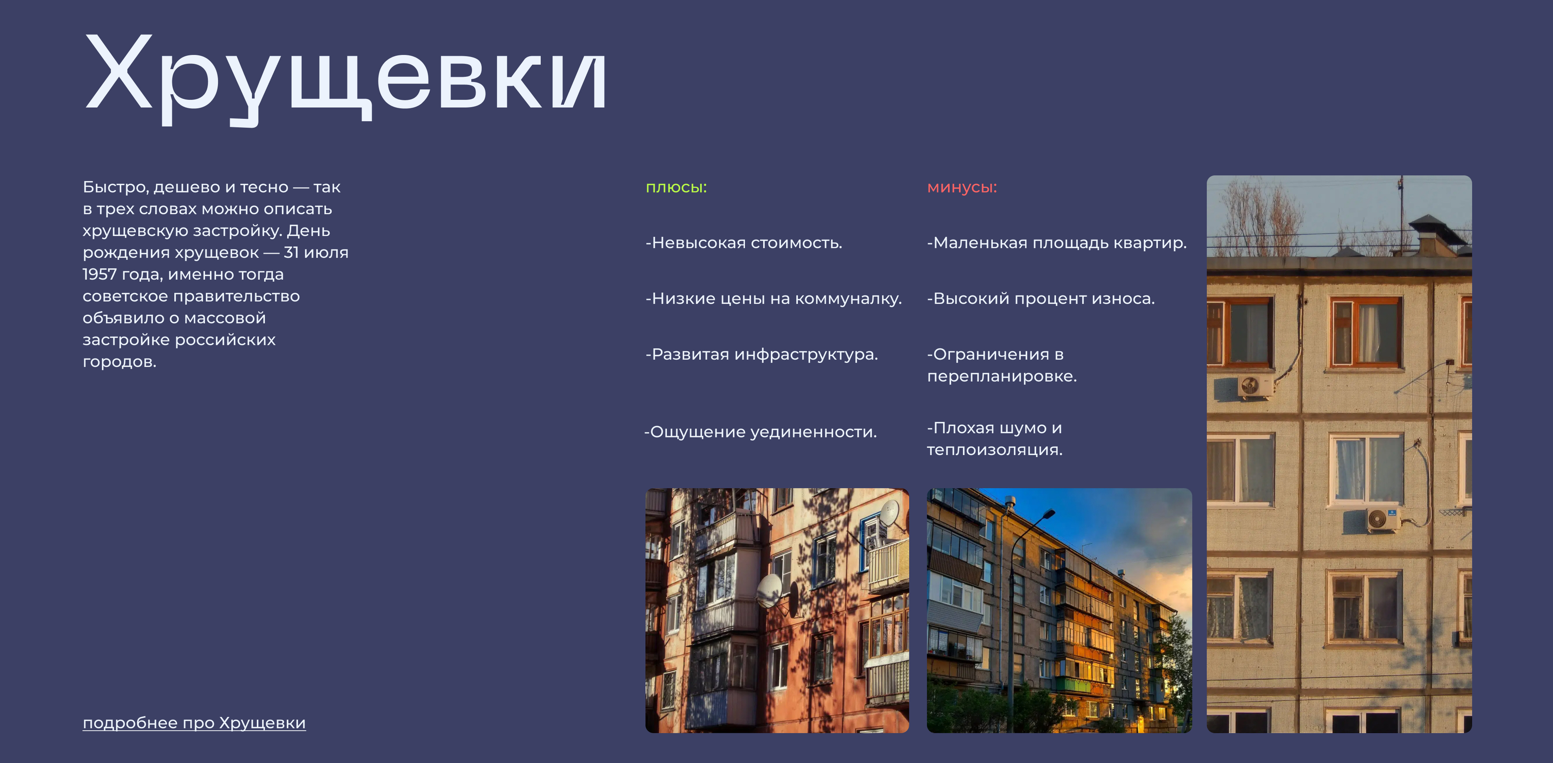 лендинг про многоэтажки/панельки — Изображение №4 — Интерфейсы на Dprofile