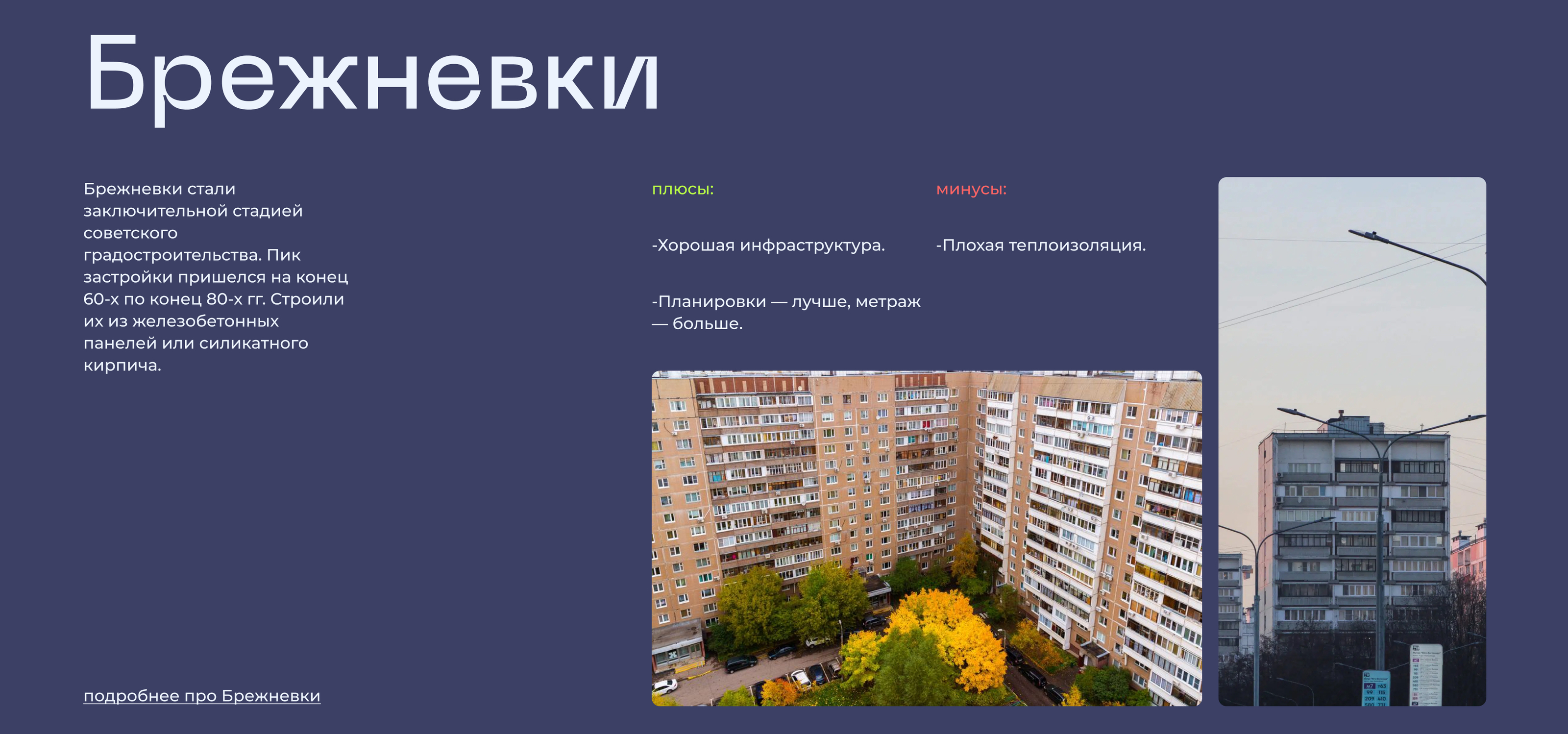 лендинг про многоэтажки/панельки — Изображение №5 — Интерфейсы на Dprofile