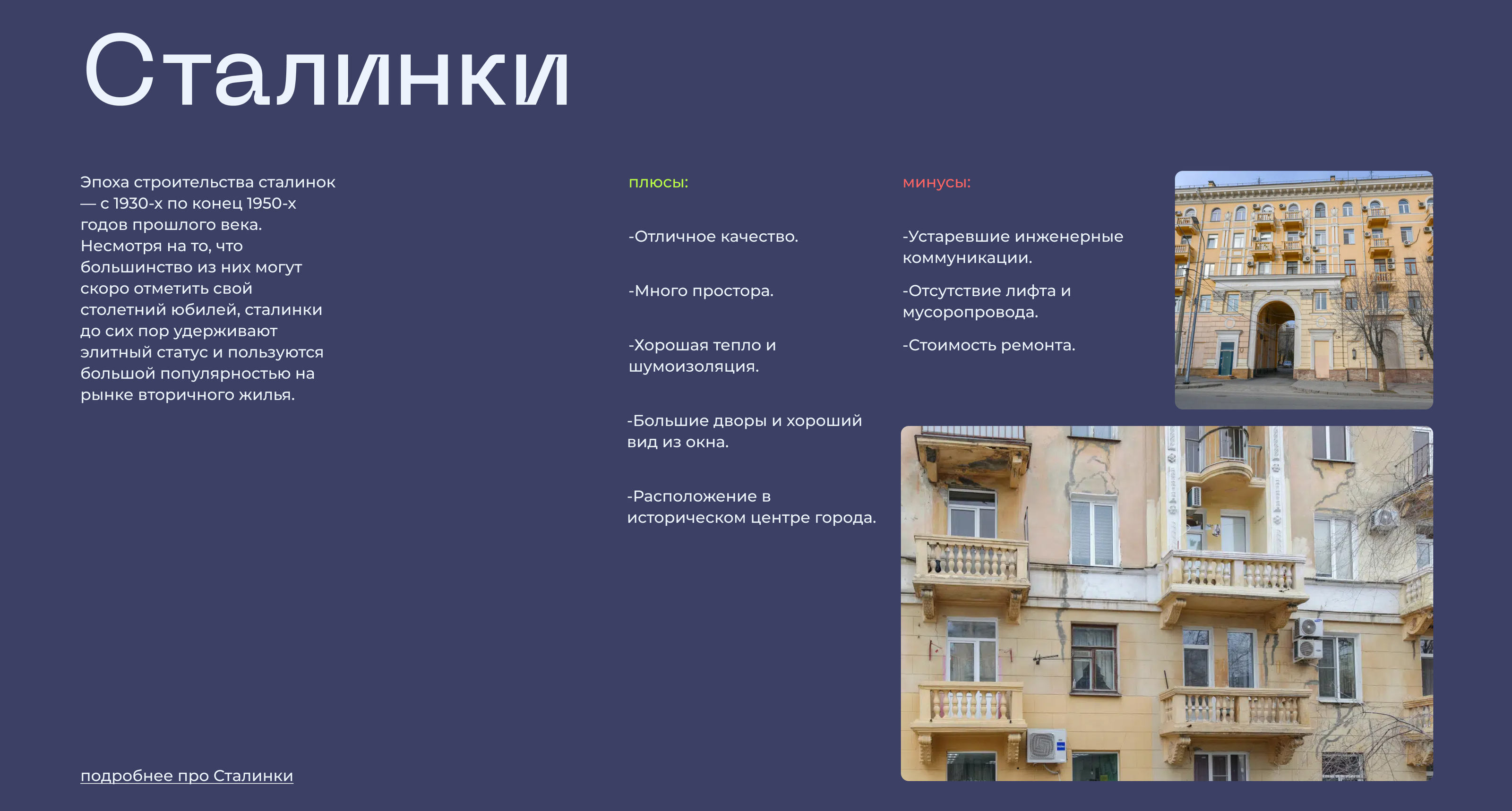 лендинг про многоэтажки/панельки — Изображение №3 — Интерфейсы на Dprofile