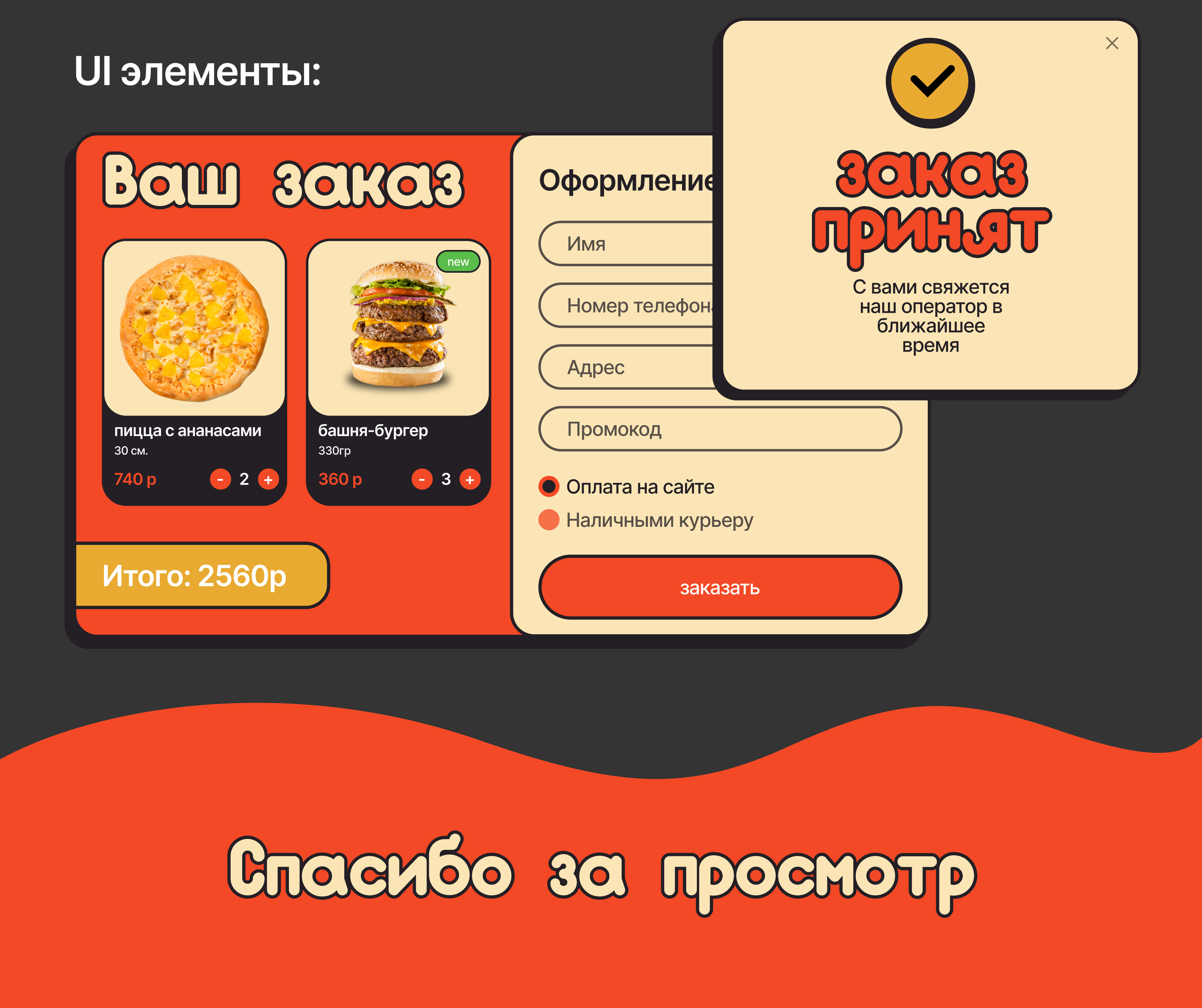 Сайт для доставки еды — Изображение №6 — Интерфейсы на Dprofile