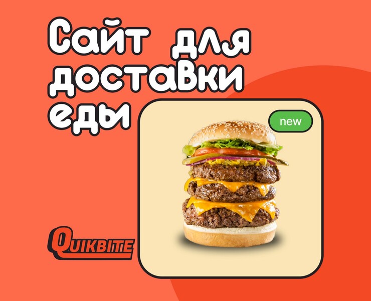 Сайт для доставки еды — Интерфейсы на Dprofile