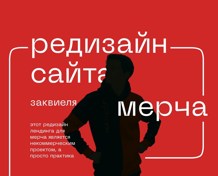 Редизайн сайта для бренда одежды — Интерфейсы, Брендинг на Dprofile