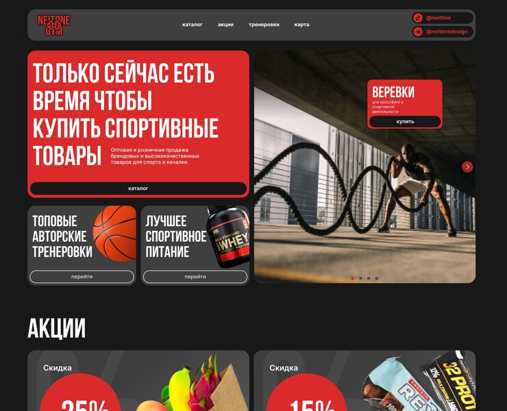 Sports nutrition and accessories store — Интерфейсы, Брендинг на Dprofile
