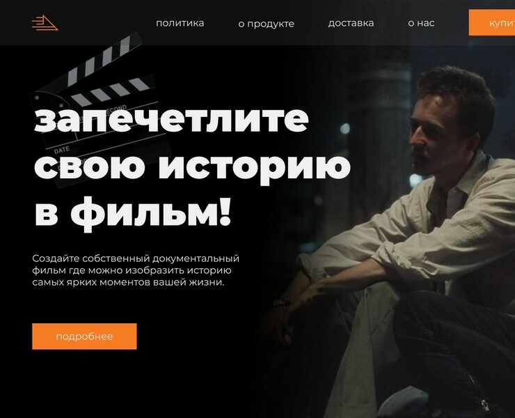 лендинг для компании по созданию документальных фильмов — Интерфейсы, Иллюстрация на Dprofile