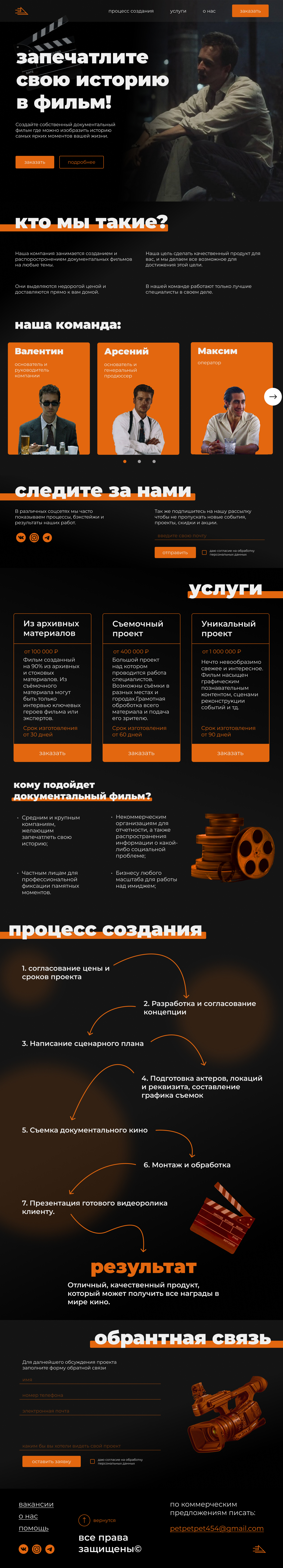 лендинг для компании по созданию документальных фильмов — Изображение №1 — Интерфейсы, Иллюстрация на Dprofile